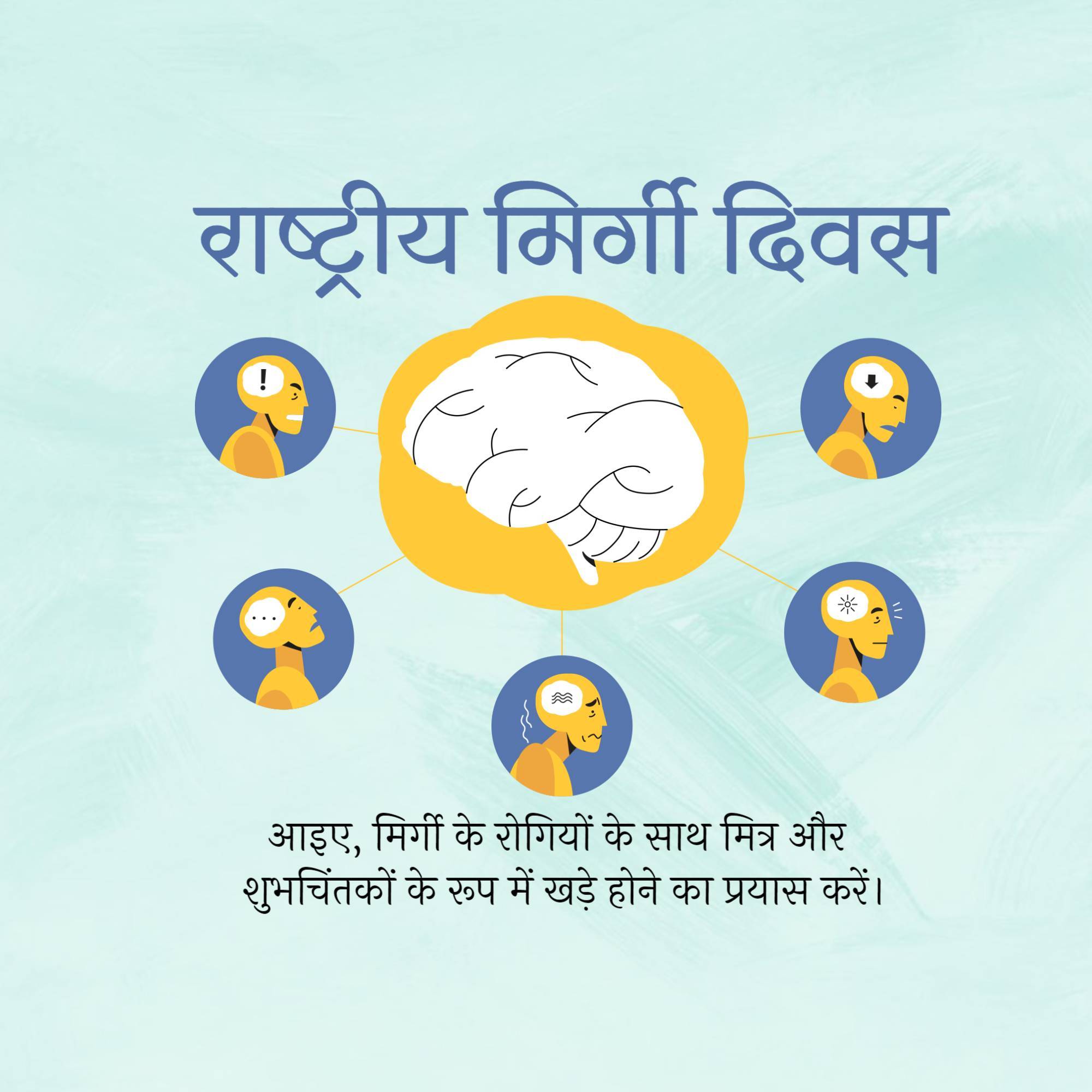 National Epilepsy Day