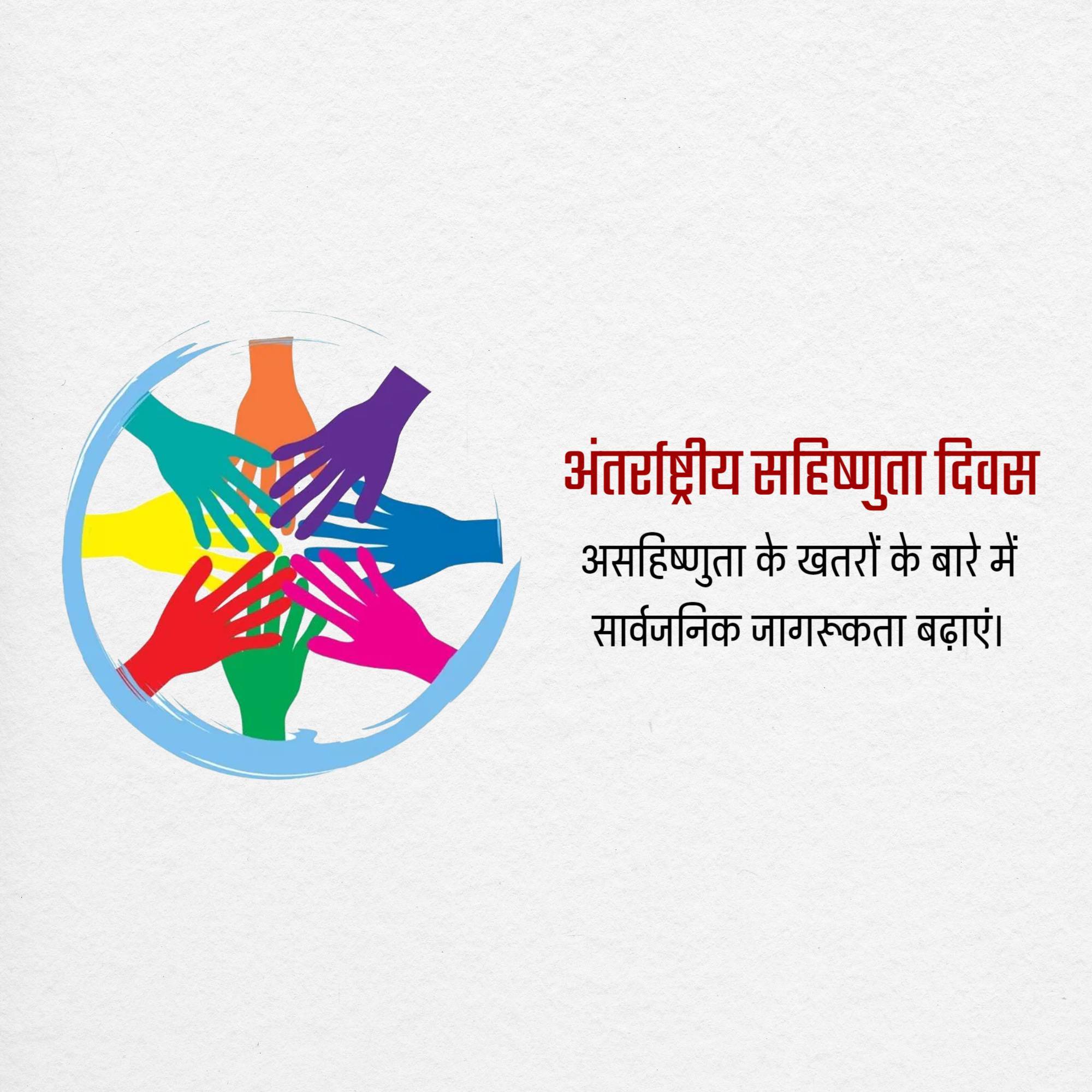 International Day for Tolerance