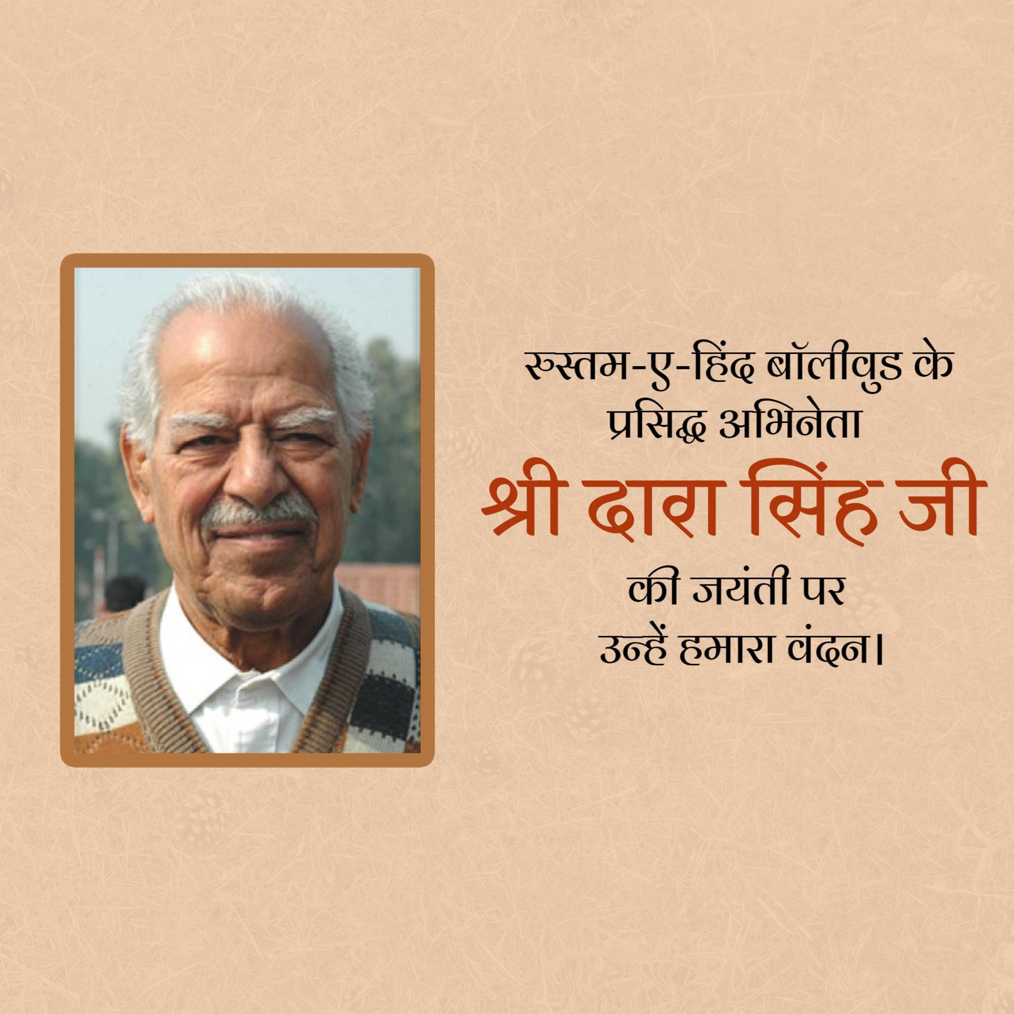 Dara Singh Jayanti