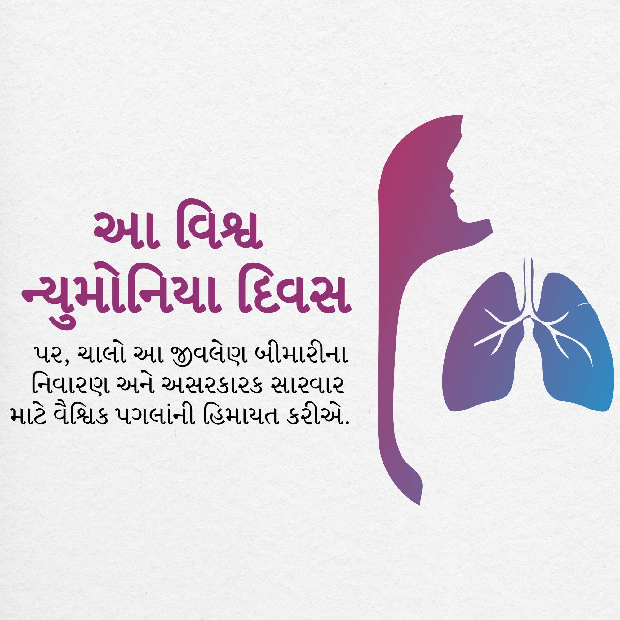 World Pneumonia Day