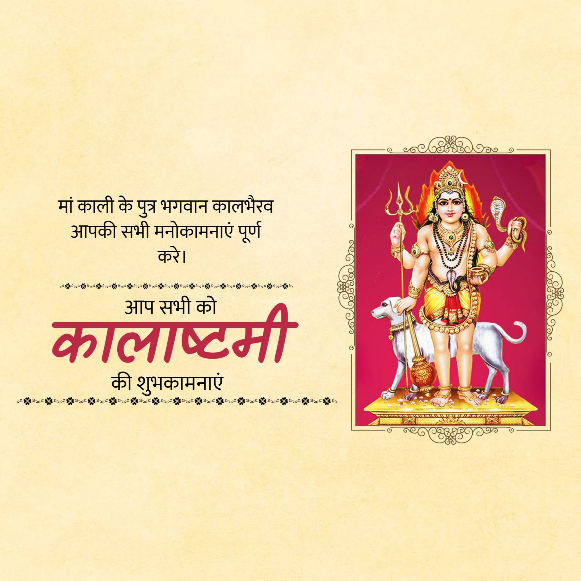 Bhairavashtami