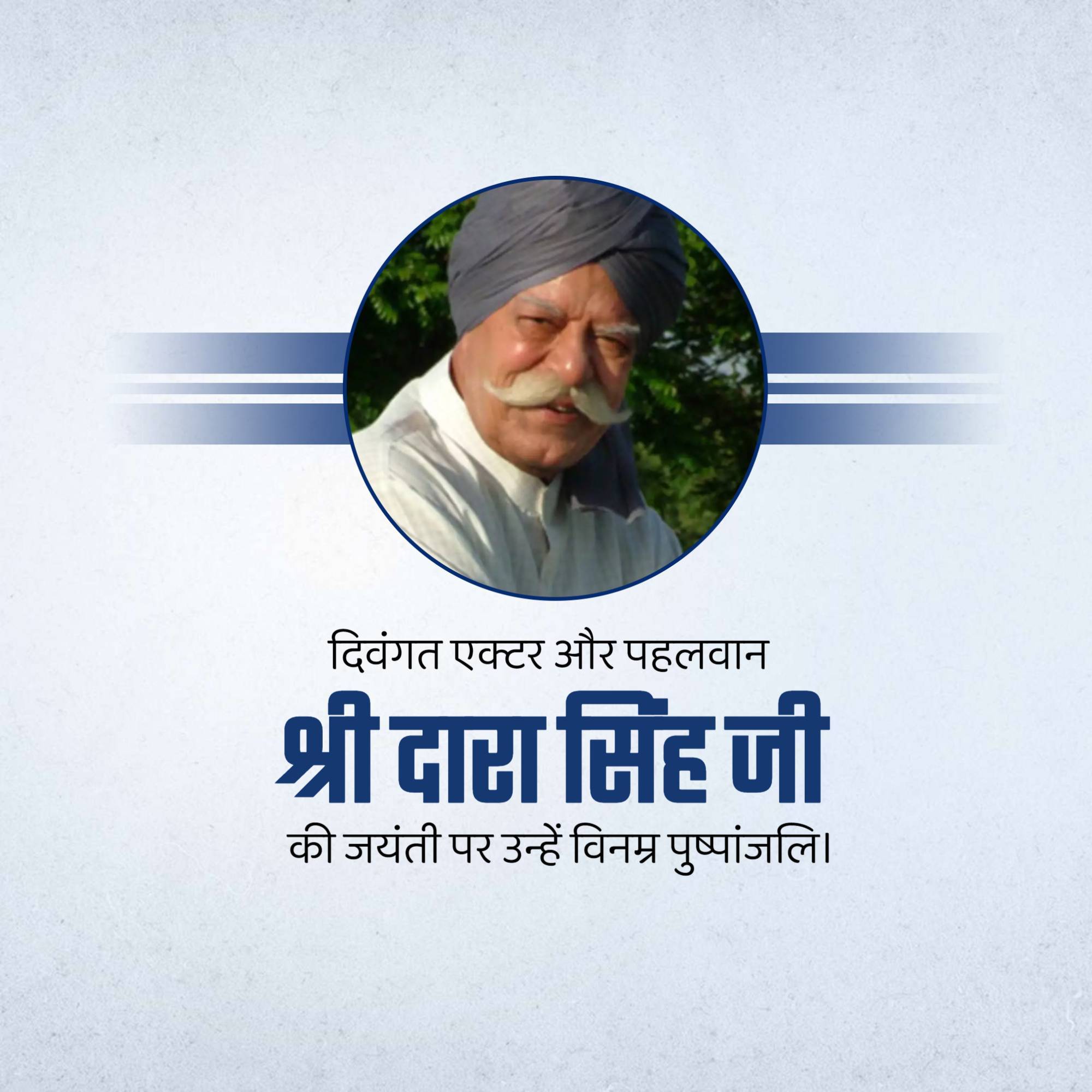 Dara Singh Jayanti