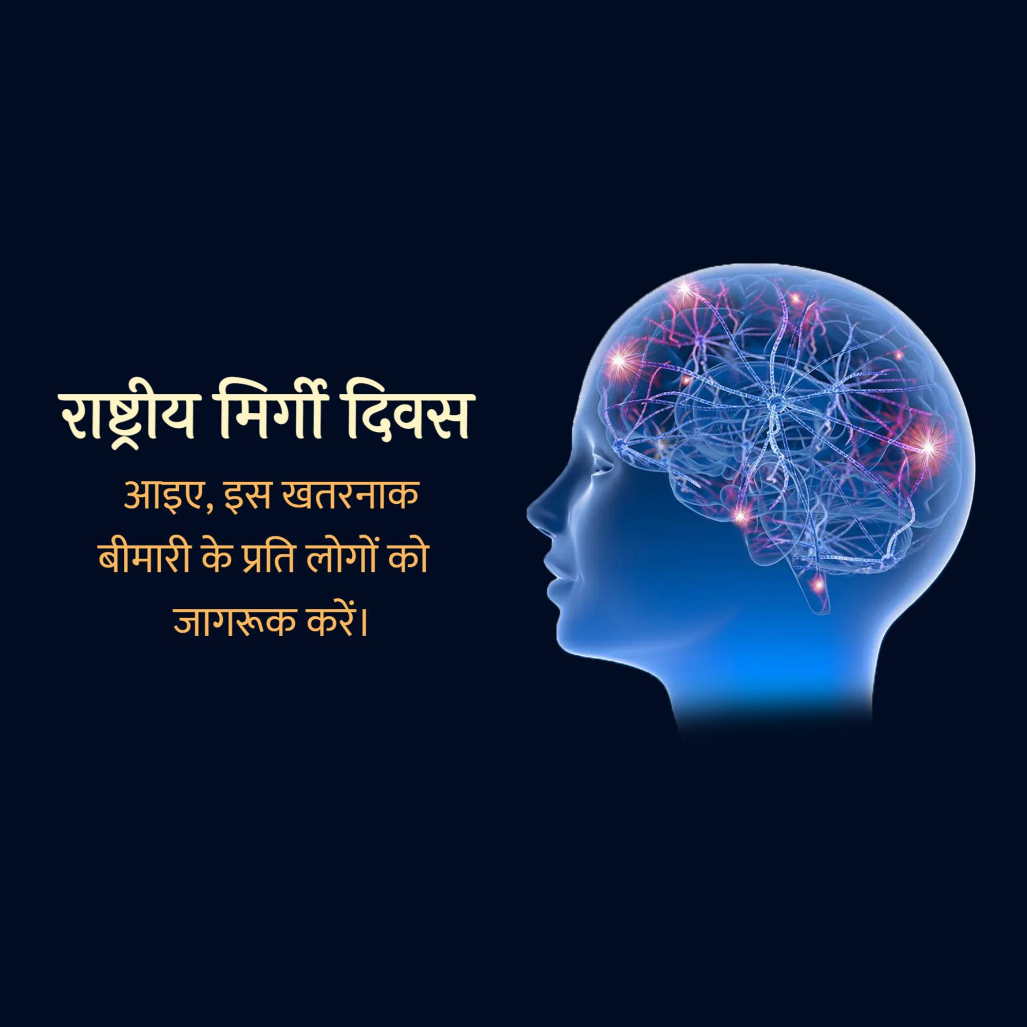 National Epilepsy Day