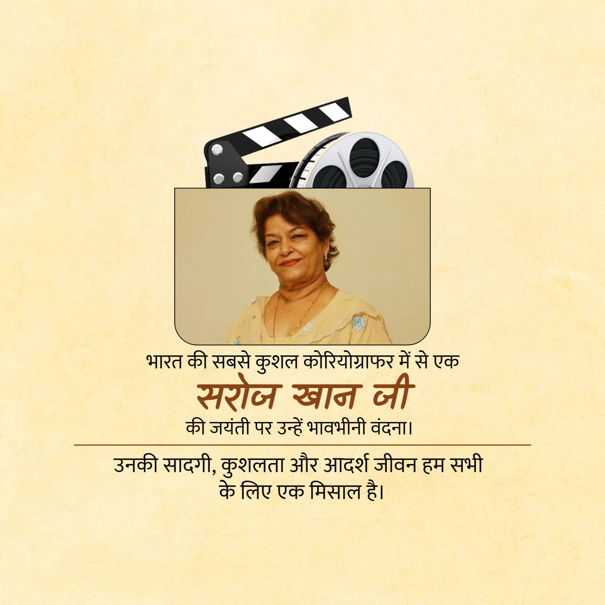 Saroj Khan Birth Anniversary
