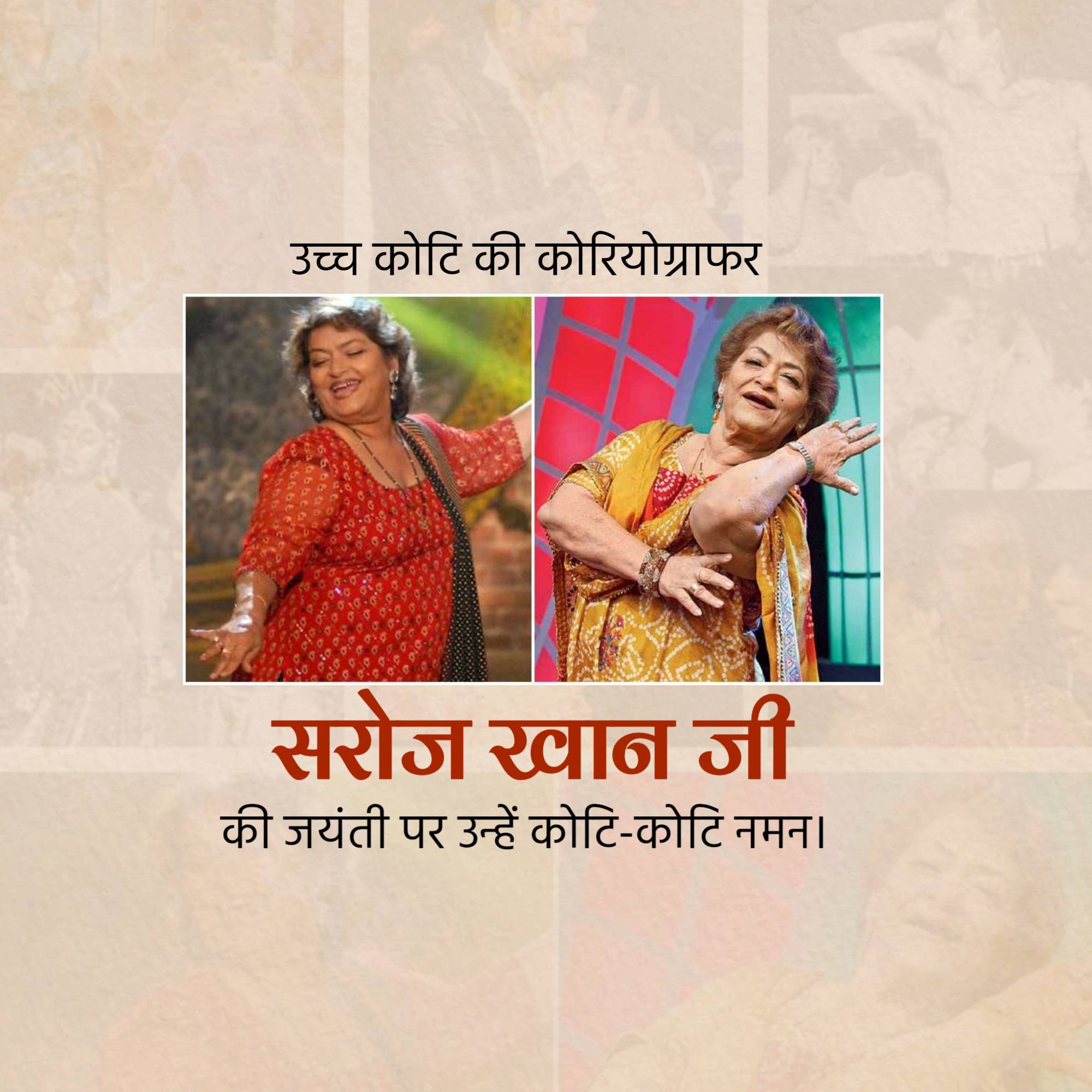 Saroj Khan Birth Anniversary