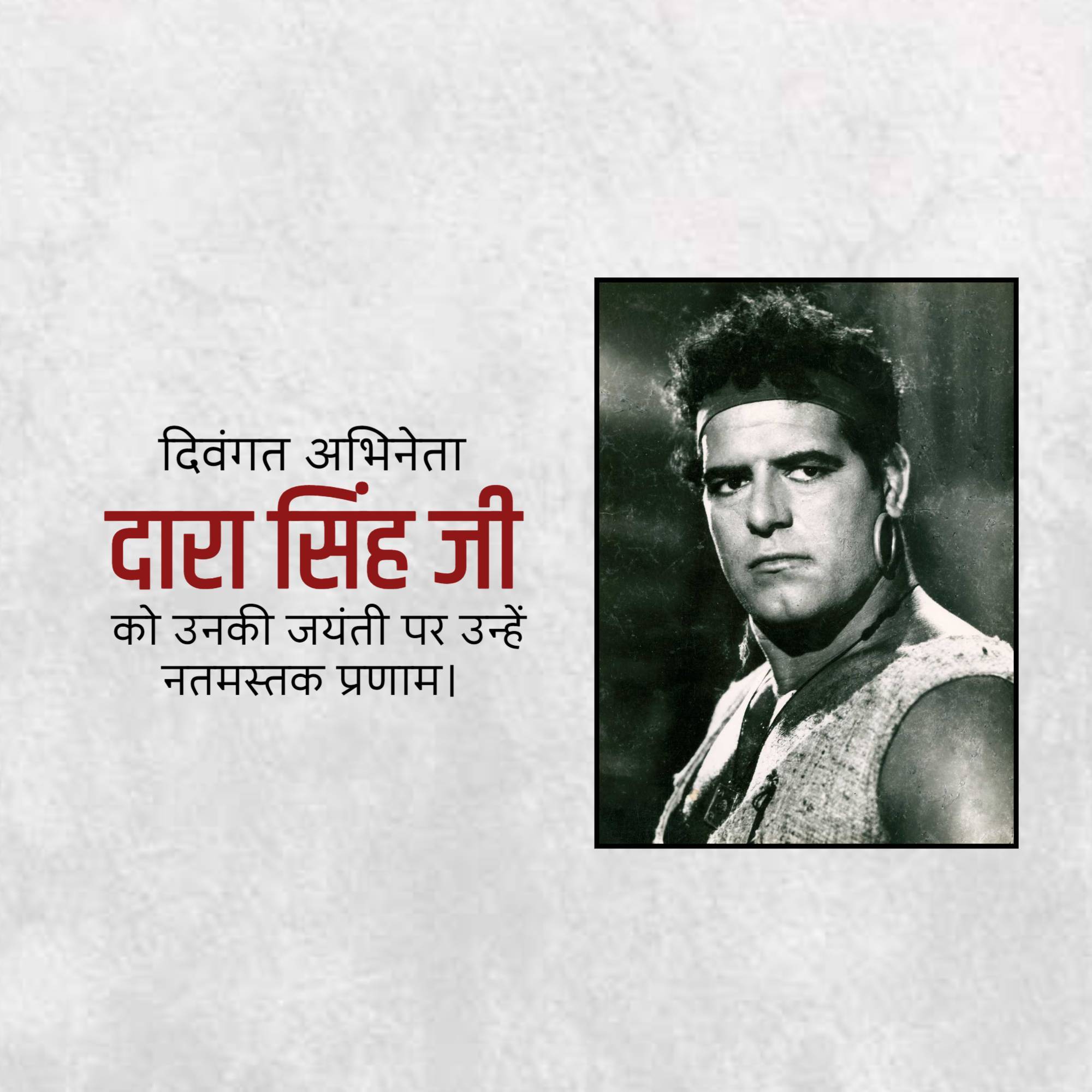 Dara Singh Jayanti