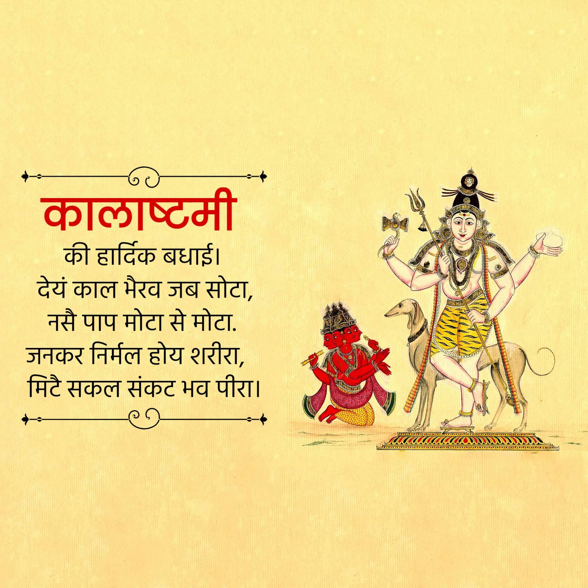 Bhairavashtami