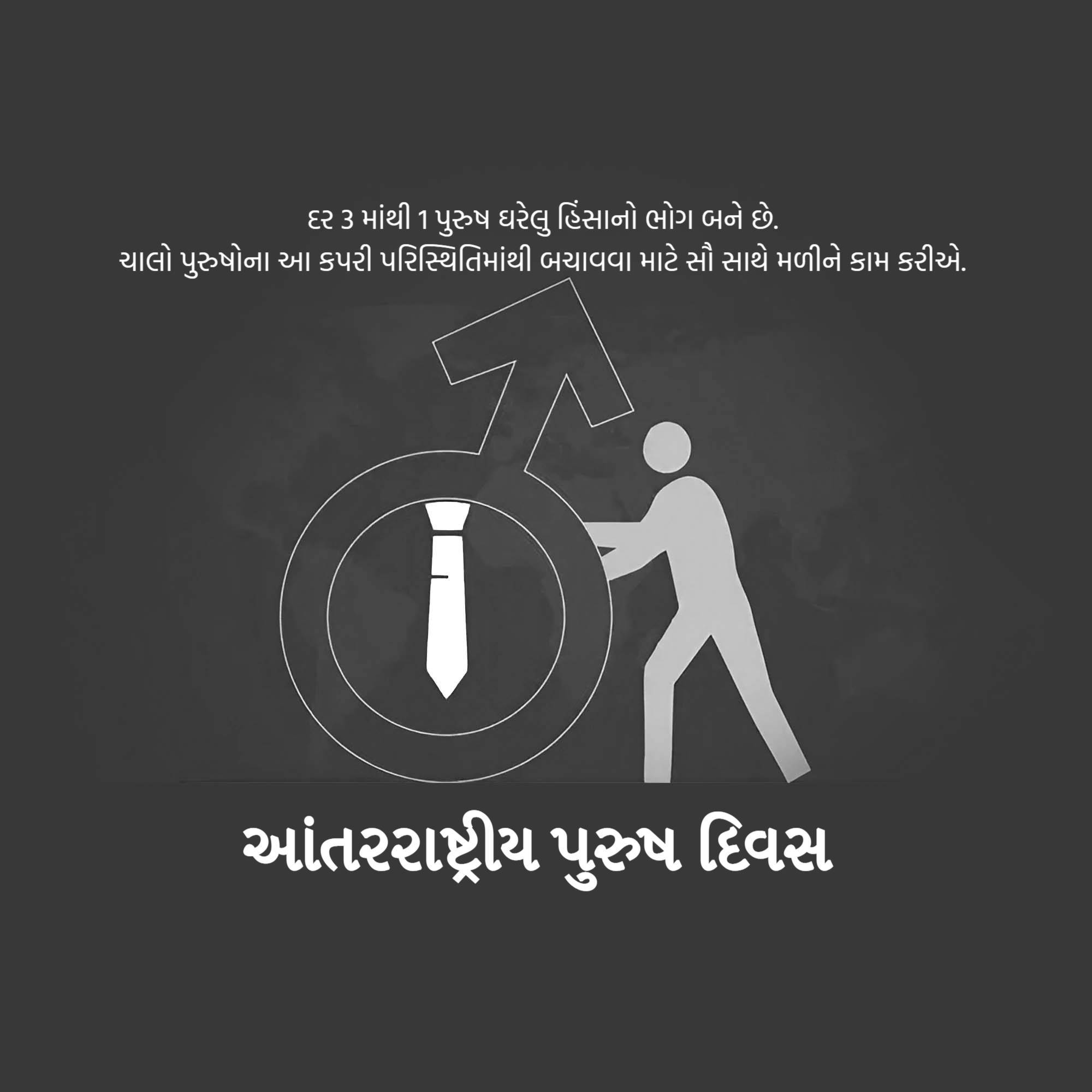 International Men’s Day