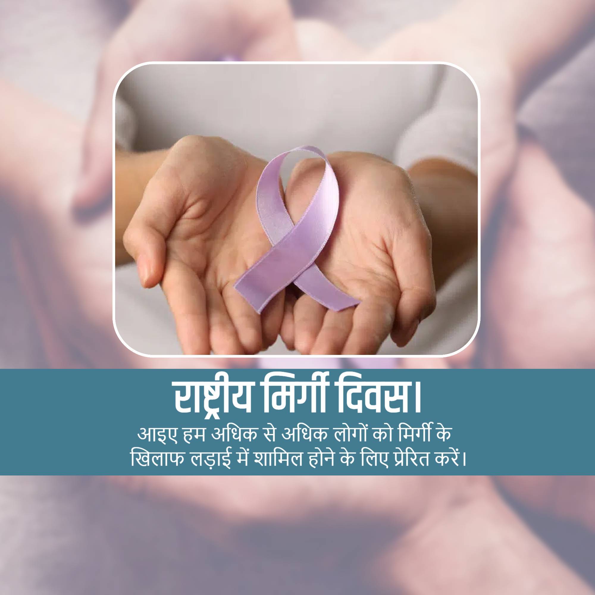 National Epilepsy Day
