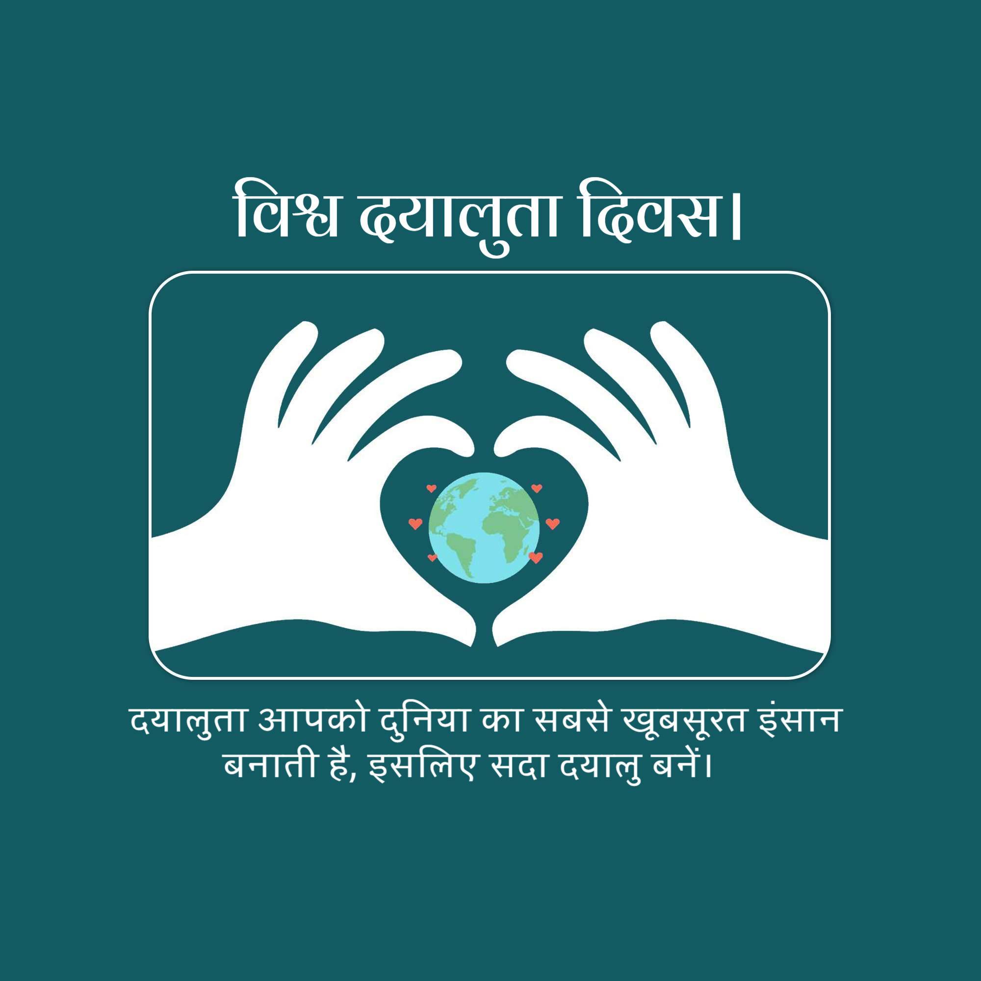 World Kindness Day