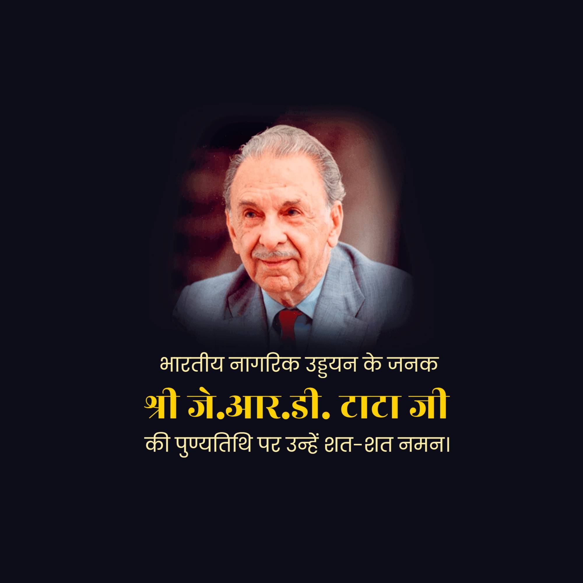 J. R. D. Tata Punyatithi