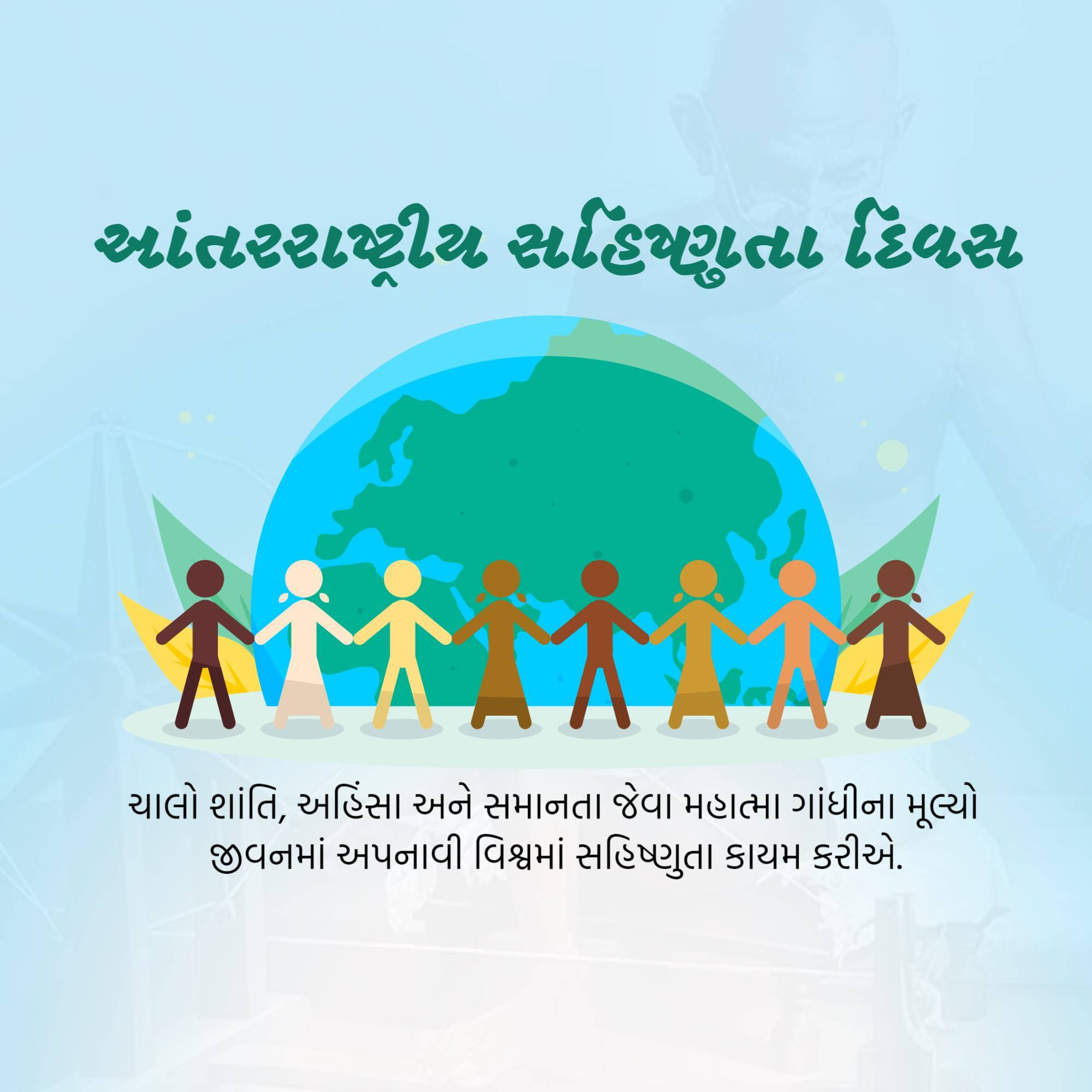 International Day for Tolerance