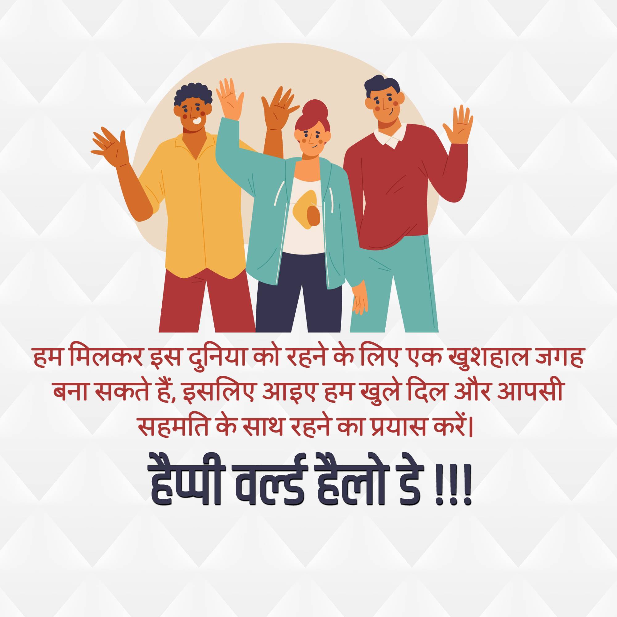 World Hello Day