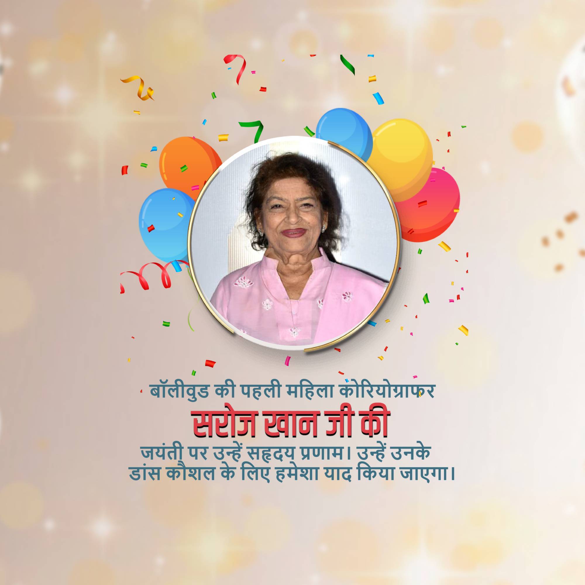 Saroj Khan Birth Anniversary