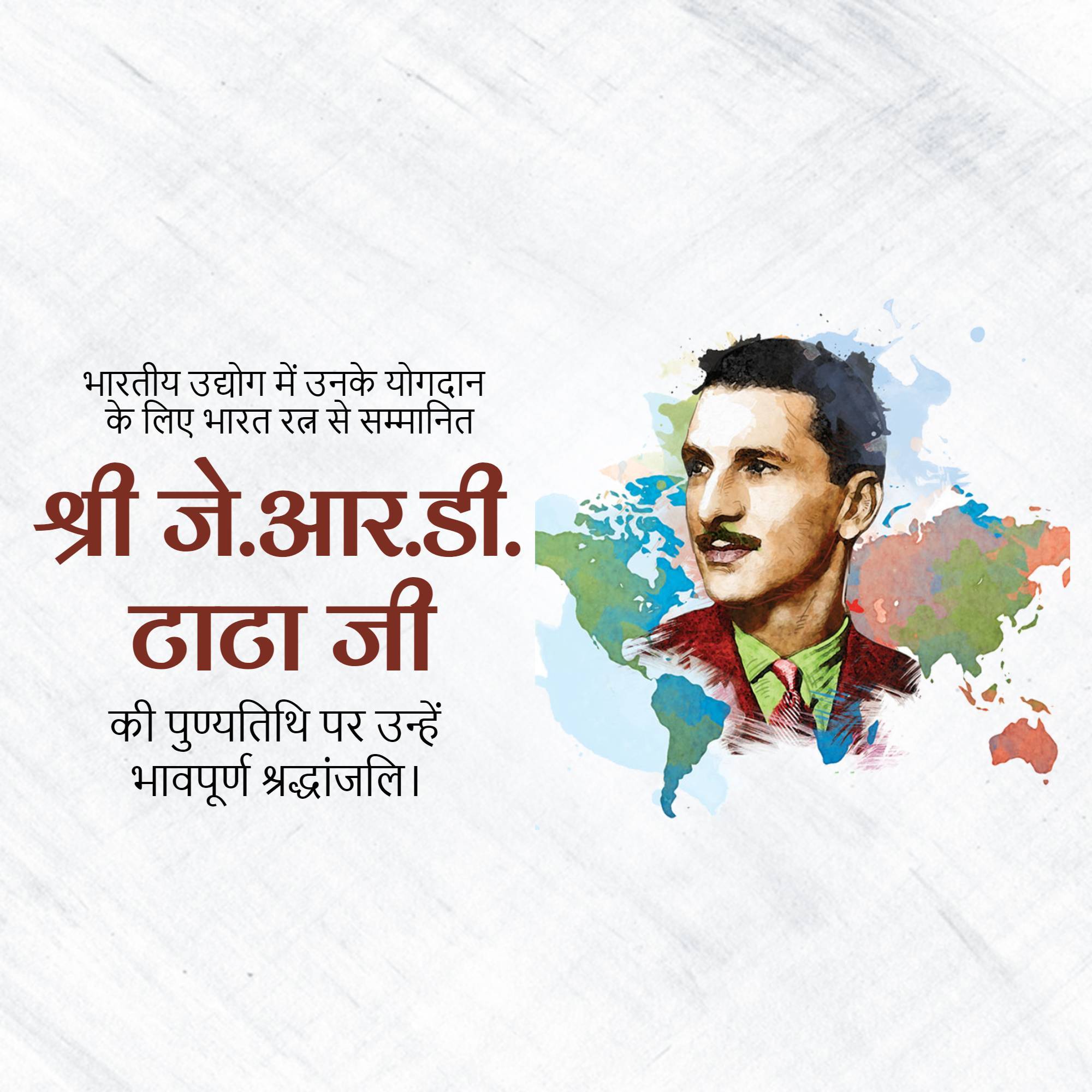 J. R. D. Tata Punyatithi