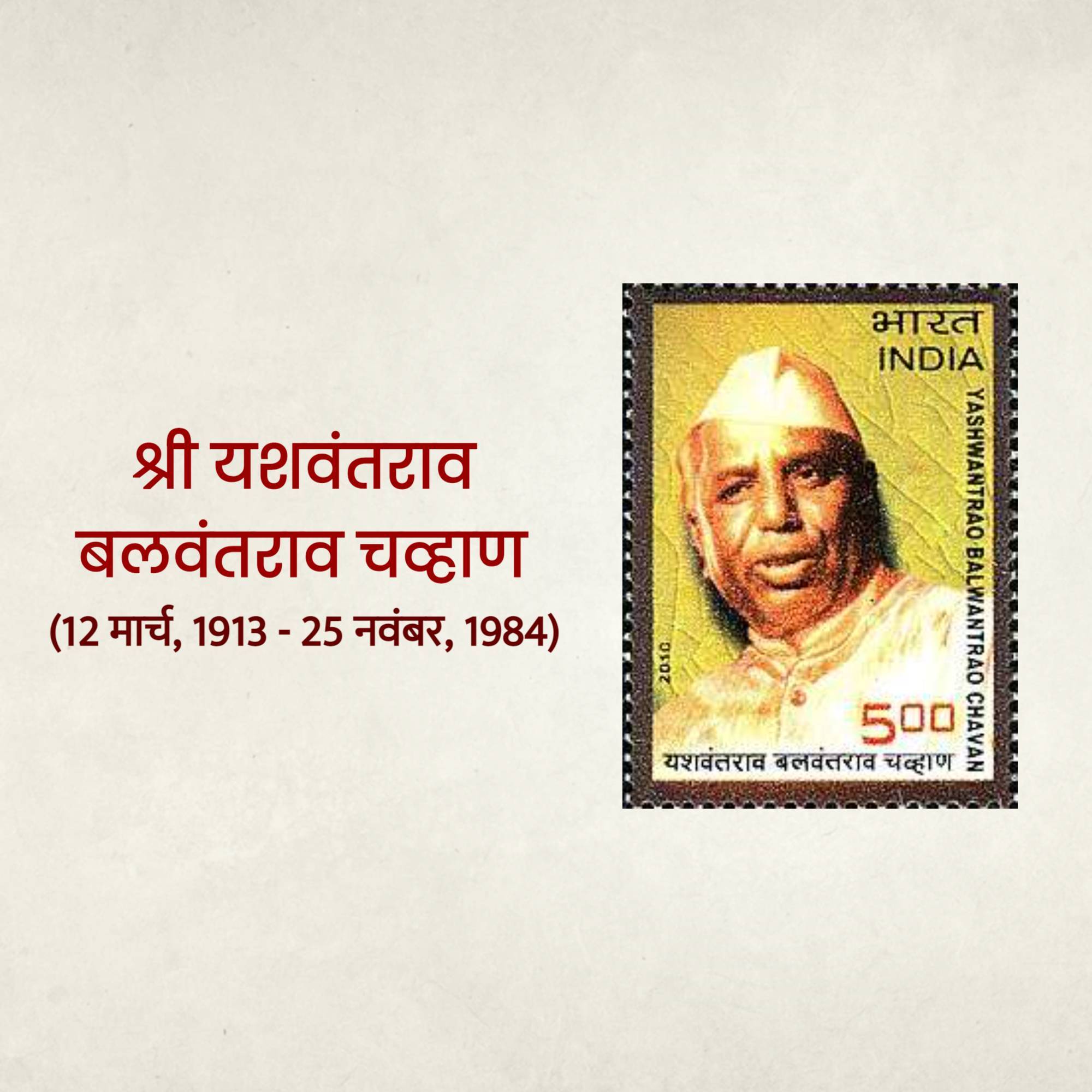Yashwant Rao Chavan Punyatithi