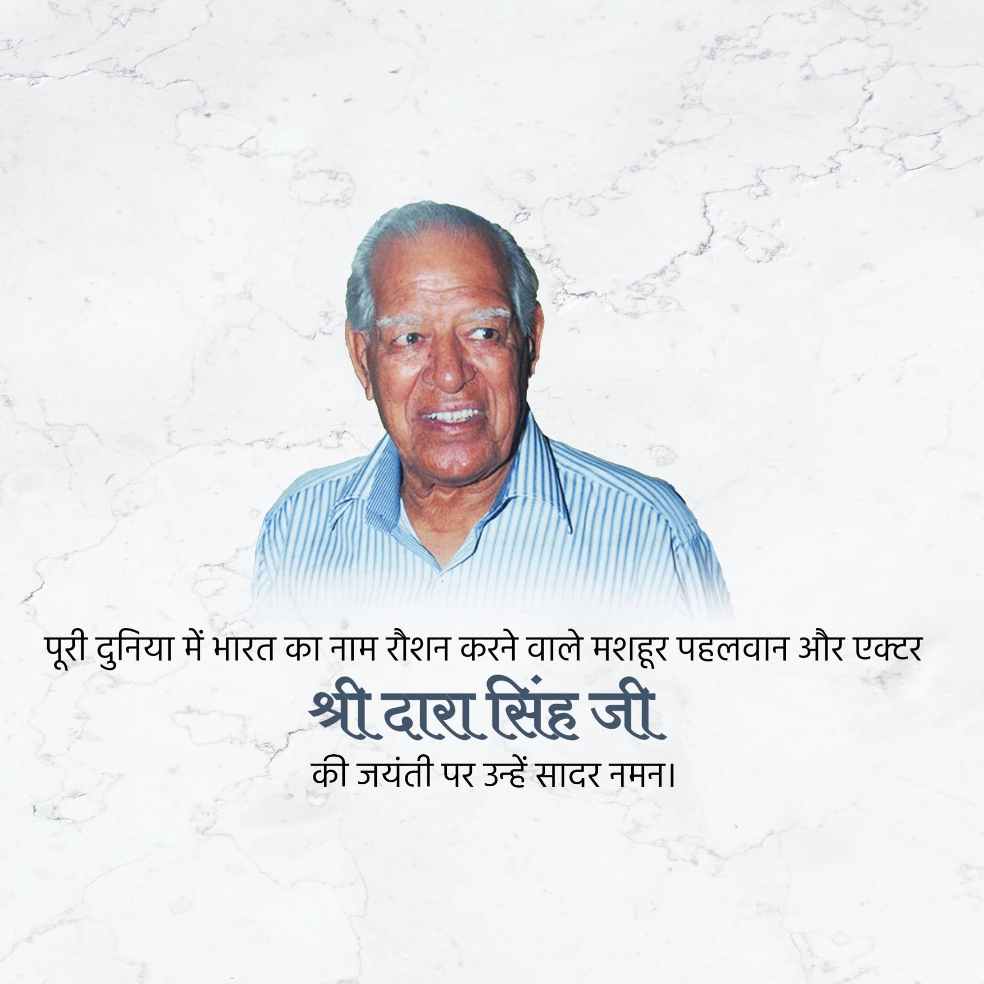 Dara Singh Jayanti