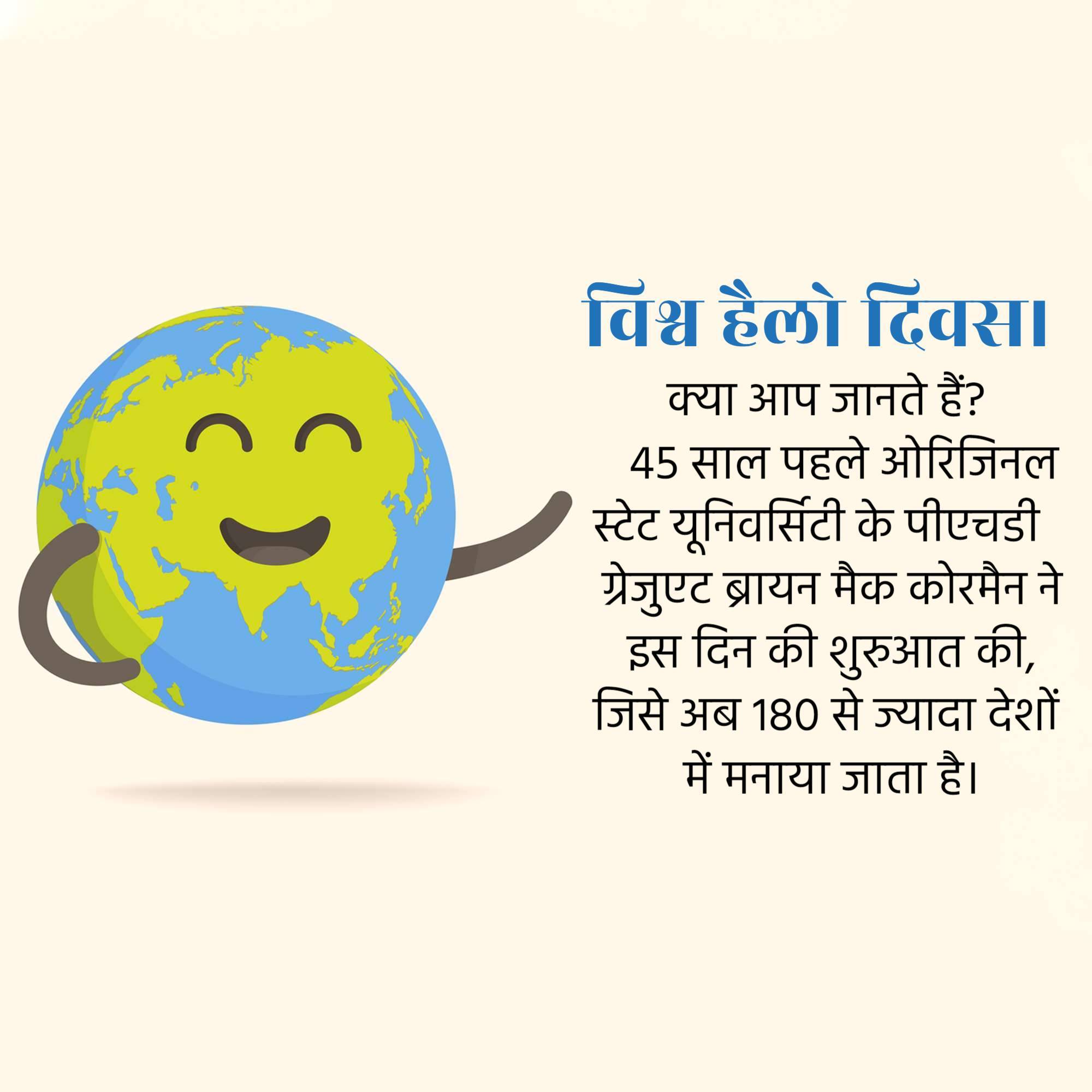 World Hello Day