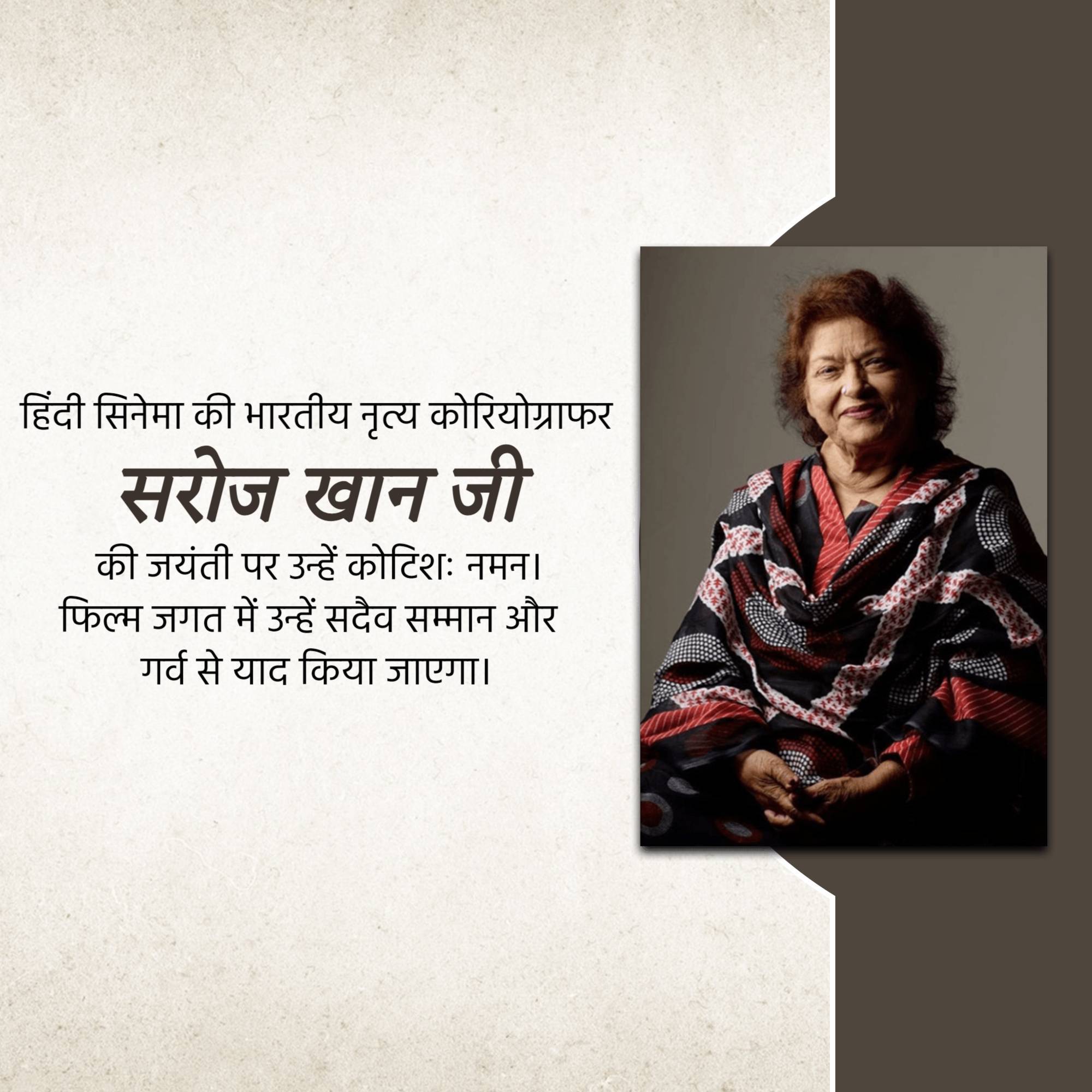 Saroj Khan Birth Anniversary