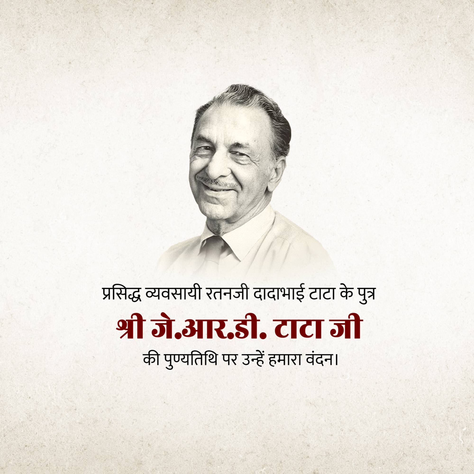 J. R. D. Tata Punyatithi