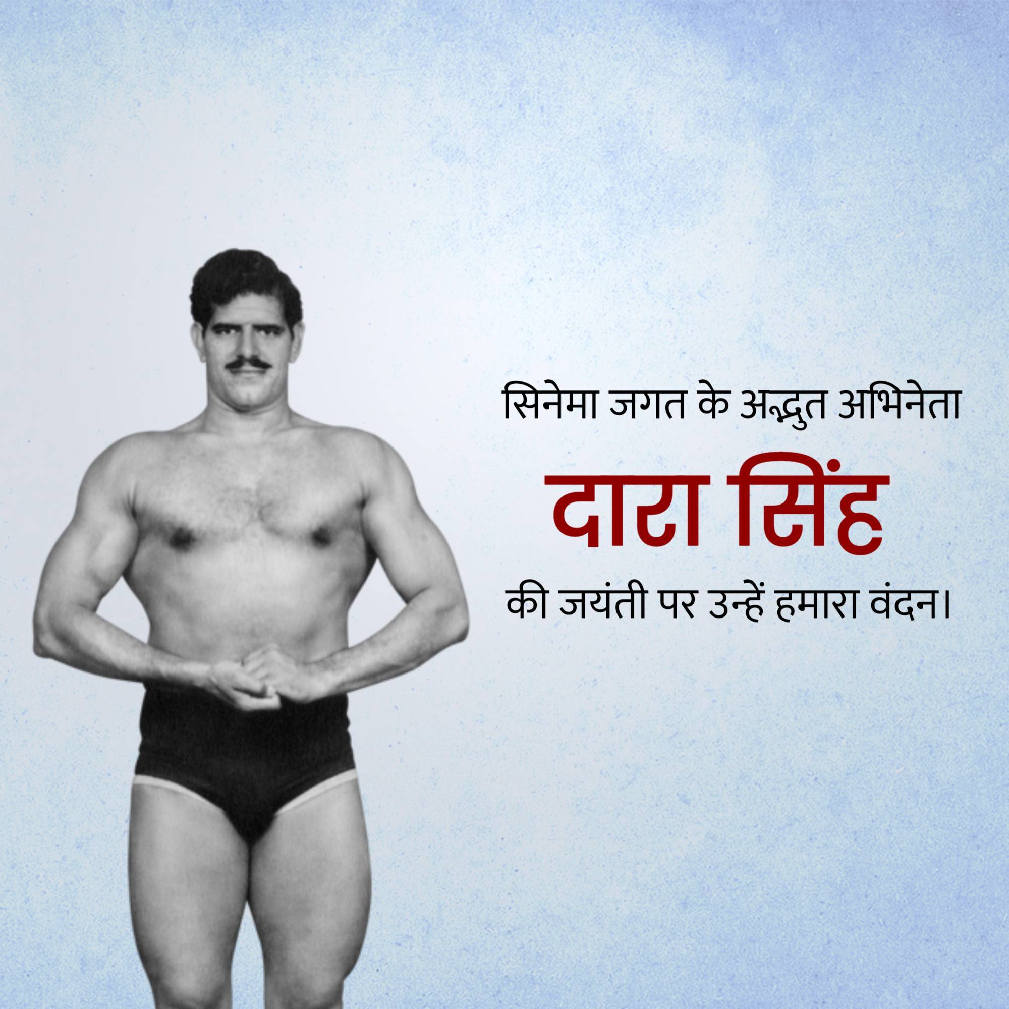 Dara Singh Jayanti