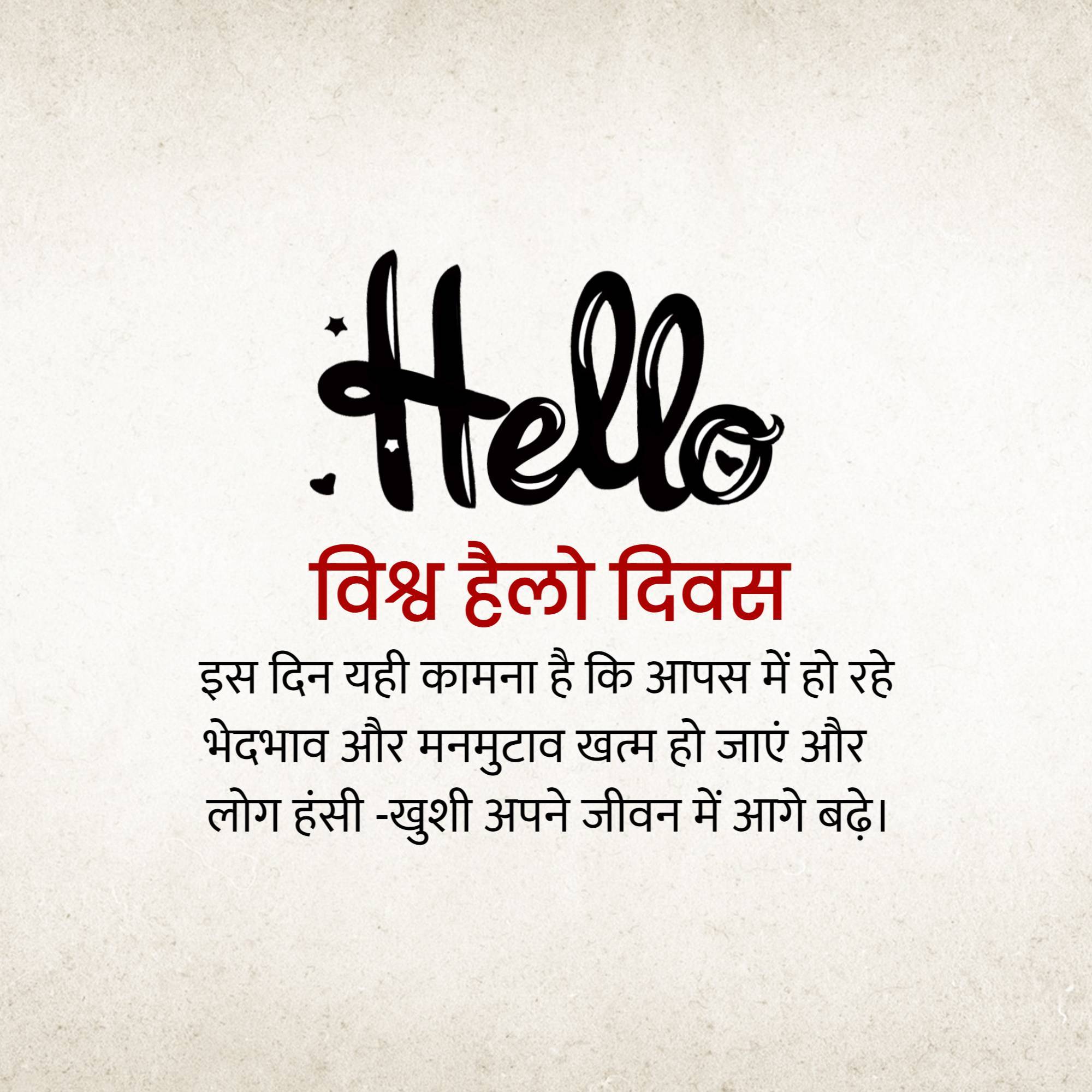 World Hello Day