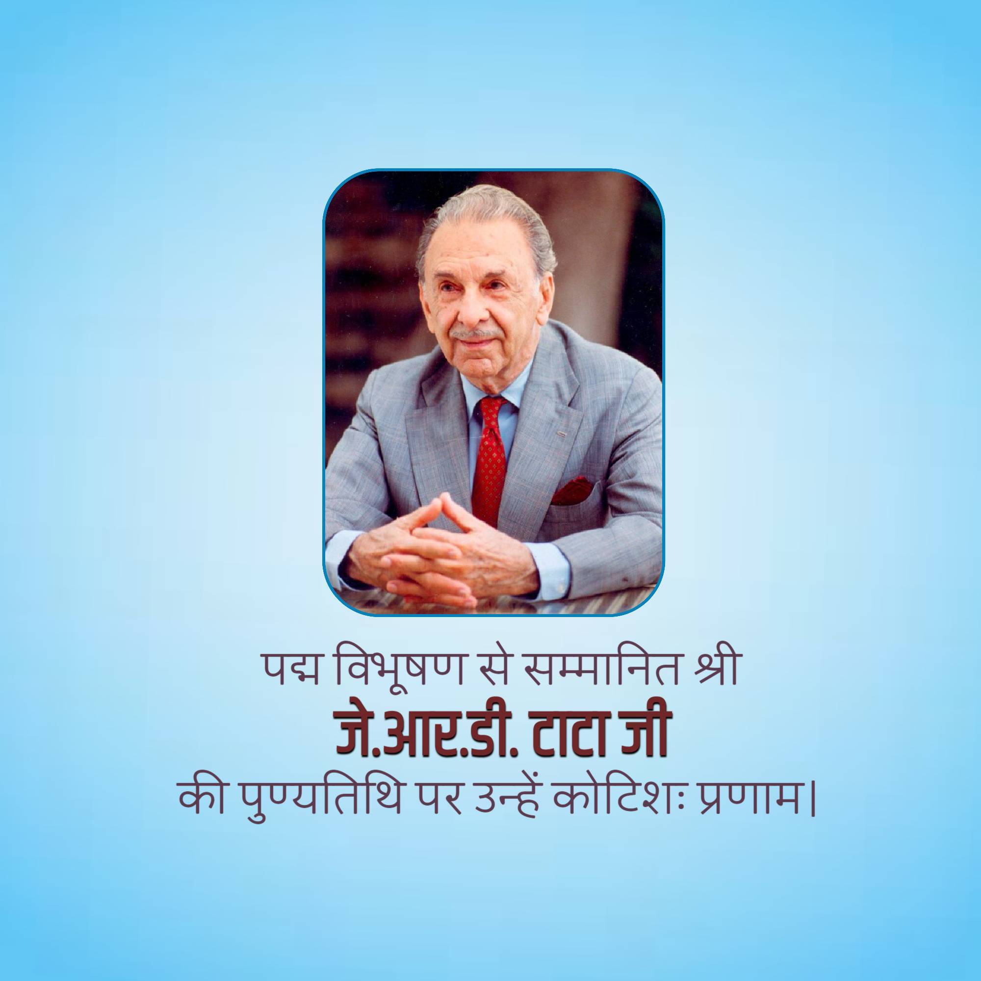 J. R. D. Tata Punyatithi