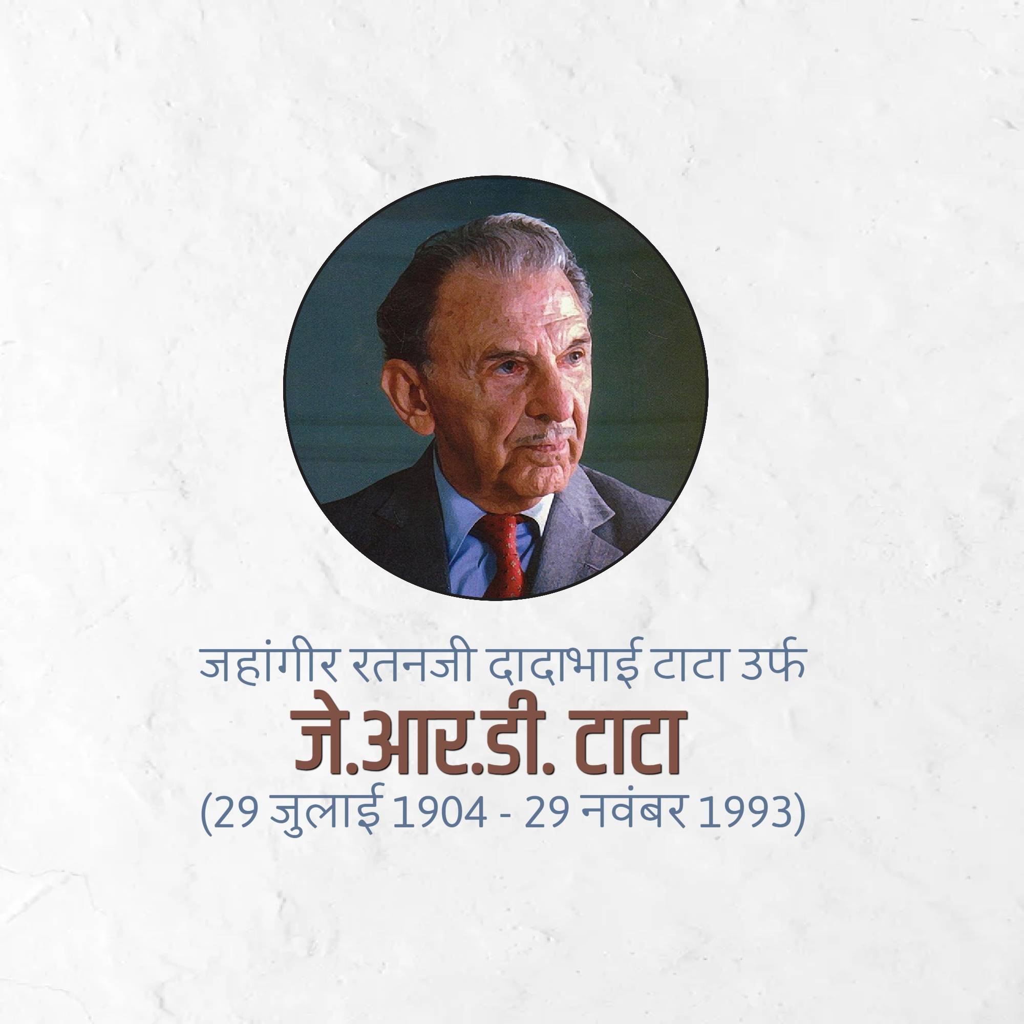 J. R. D. Tata Punyatithi