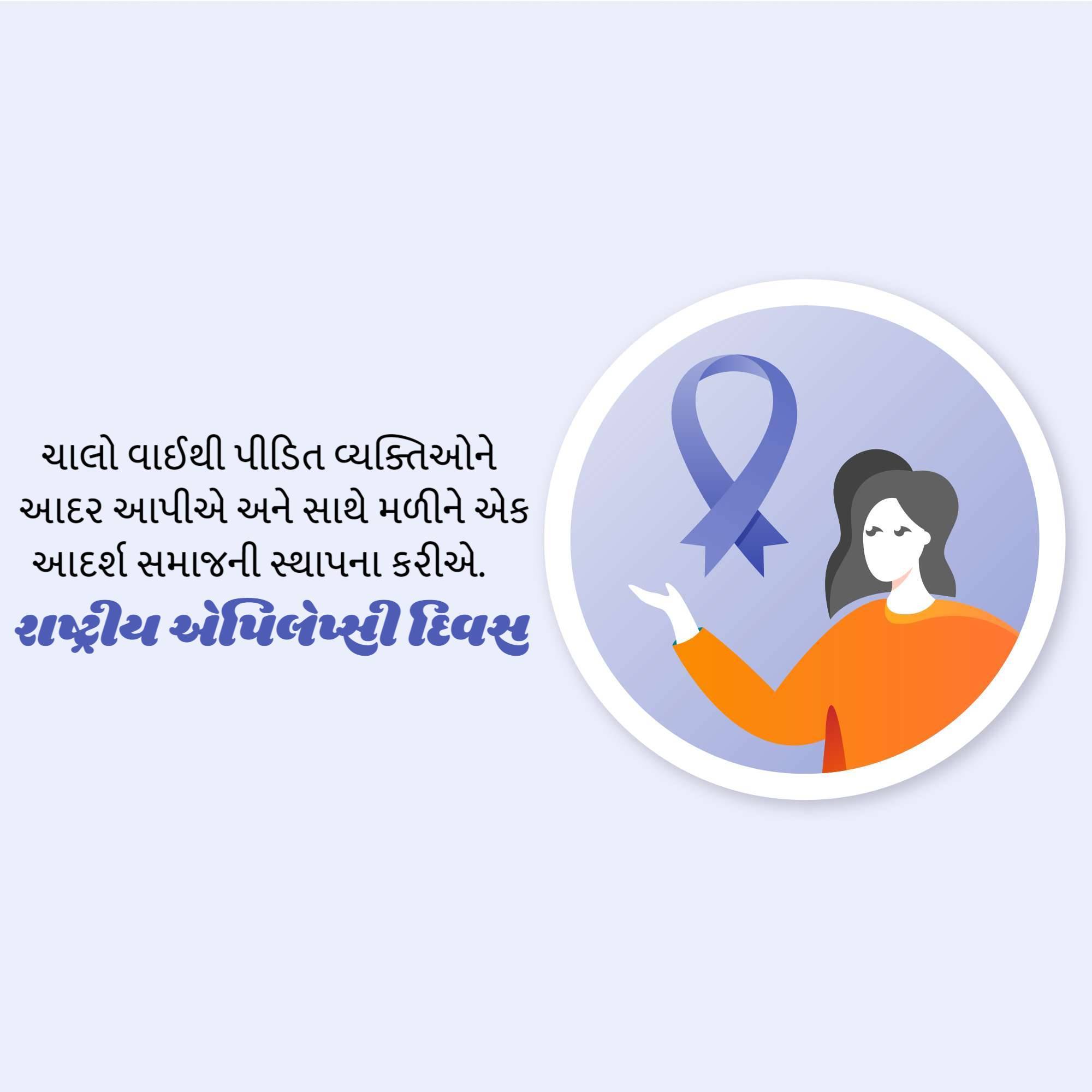 National Epilepsy Day