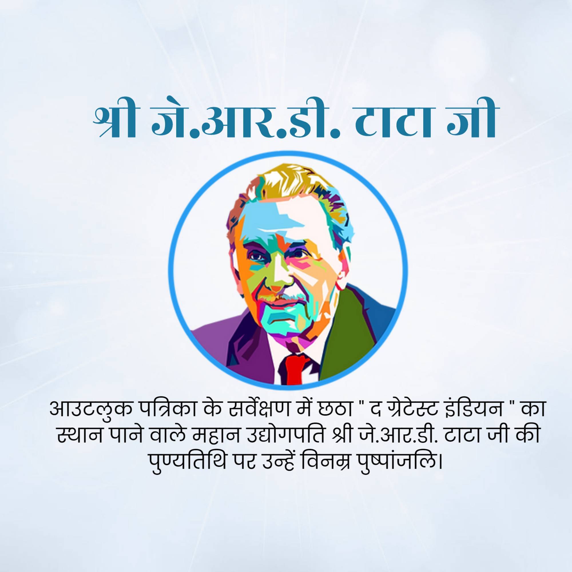 J. R. D. Tata Punyatithi
