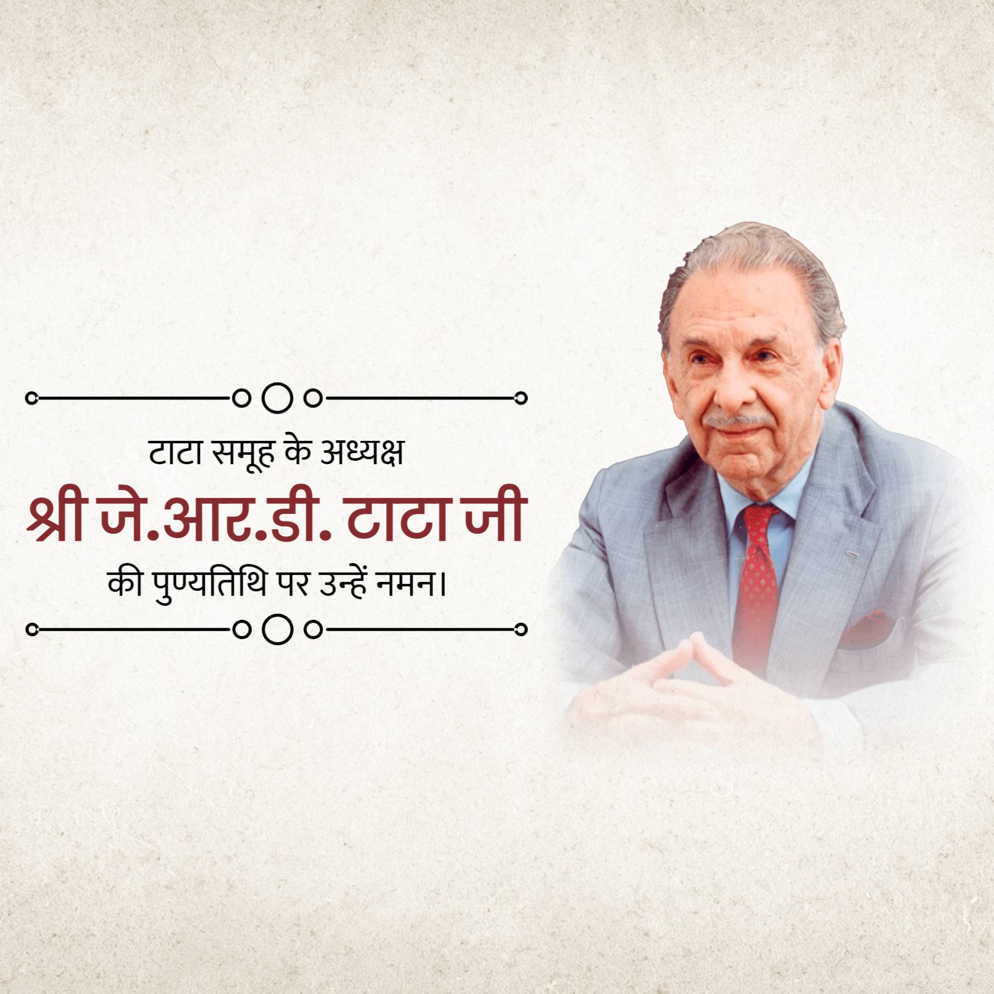 J. R. D. Tata Punyatithi