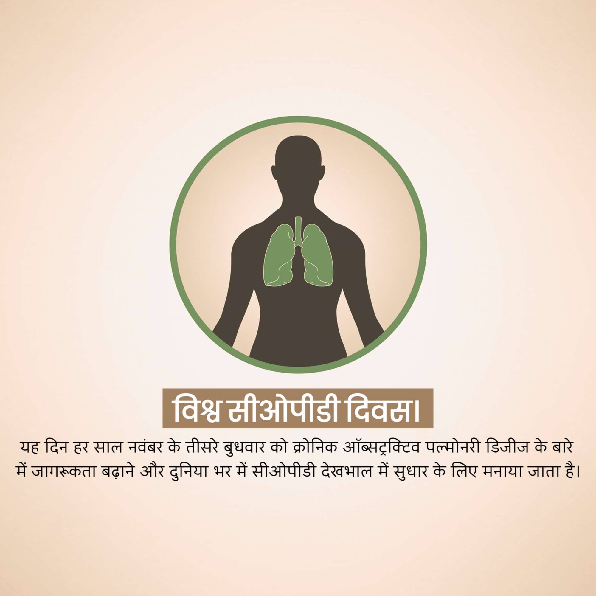 World COPD day