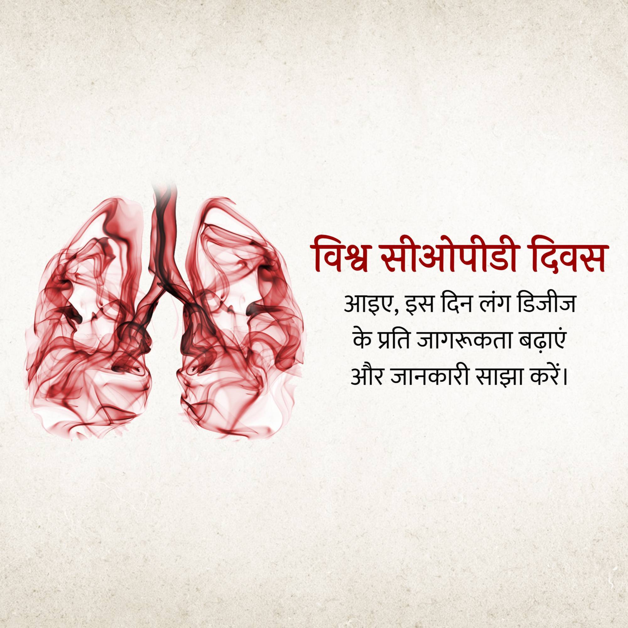 World COPD day