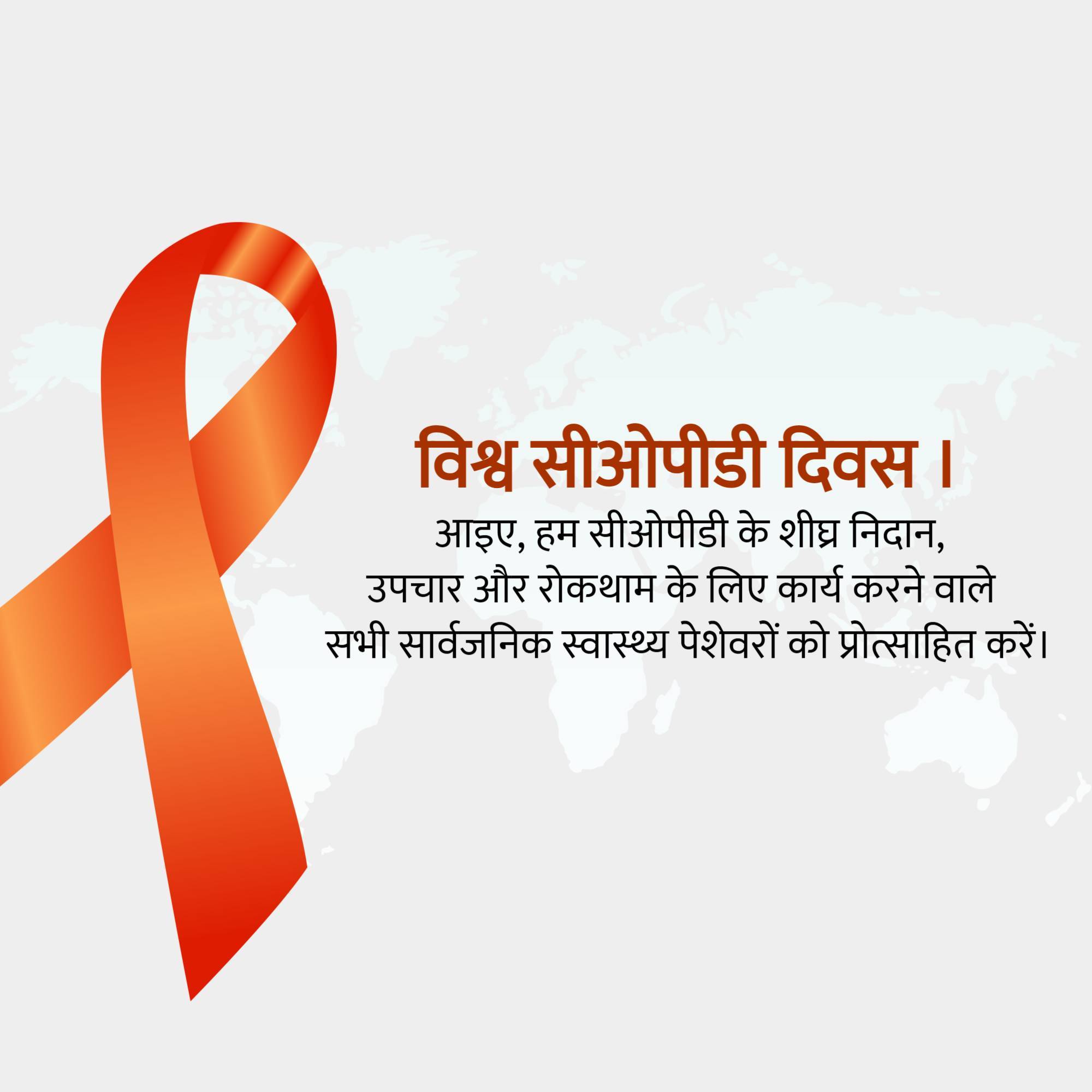 World COPD day