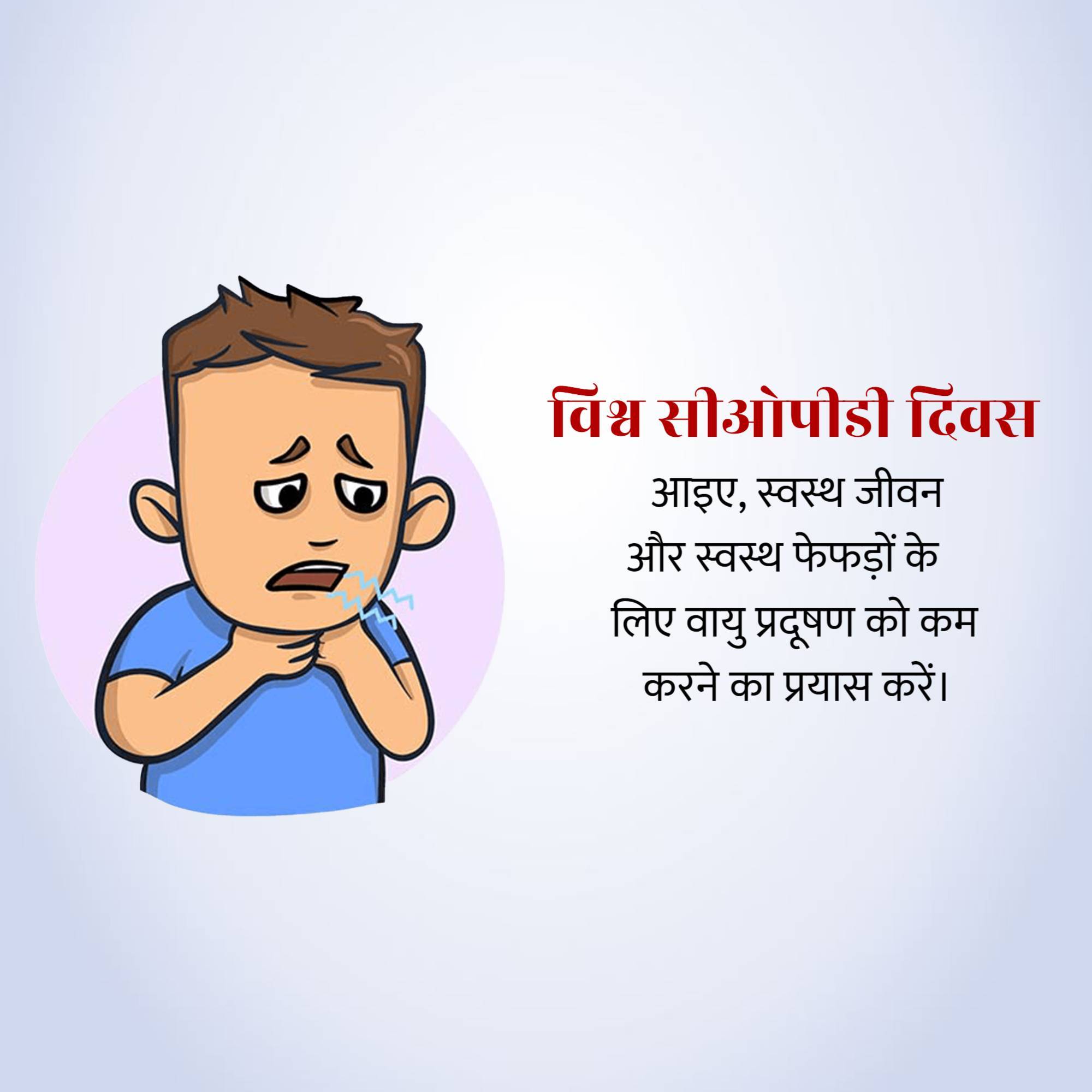 World COPD day