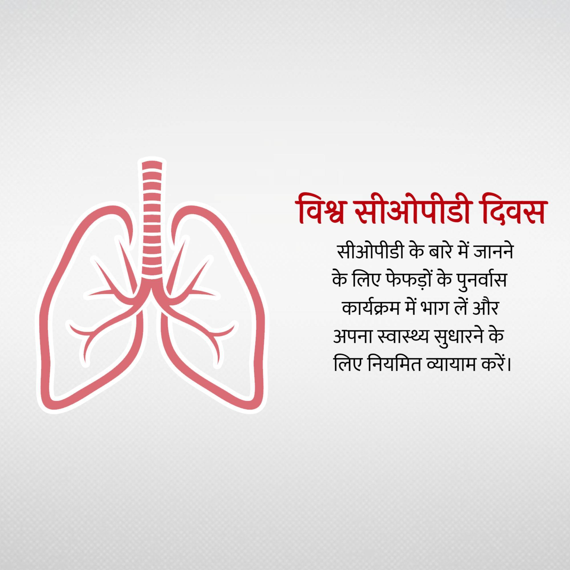 World COPD day