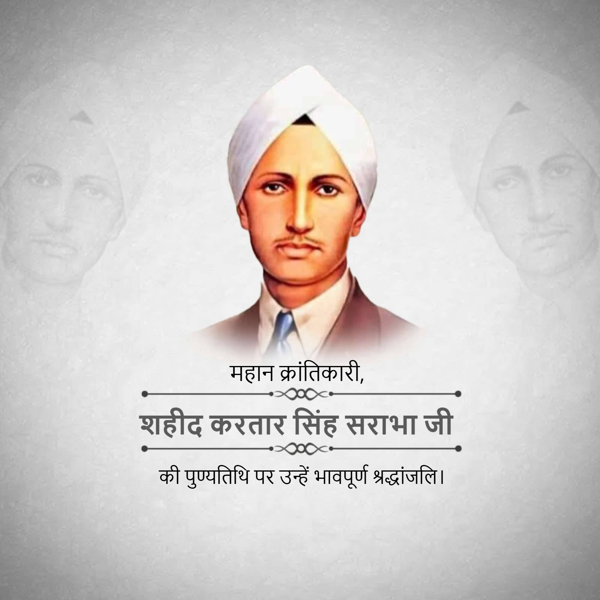 Kartar Singh Sarabha  Martyrdom Day