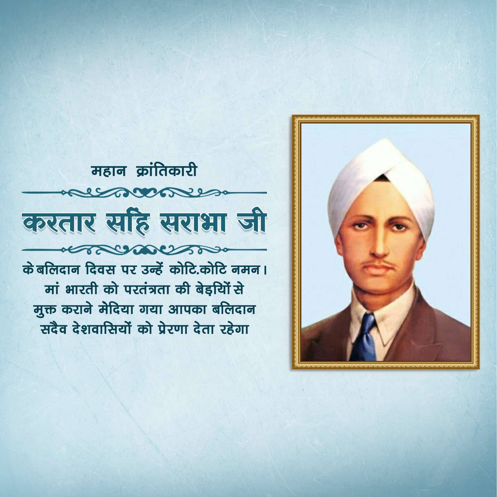 Kartar Singh Sarabha  Martyrdom Day