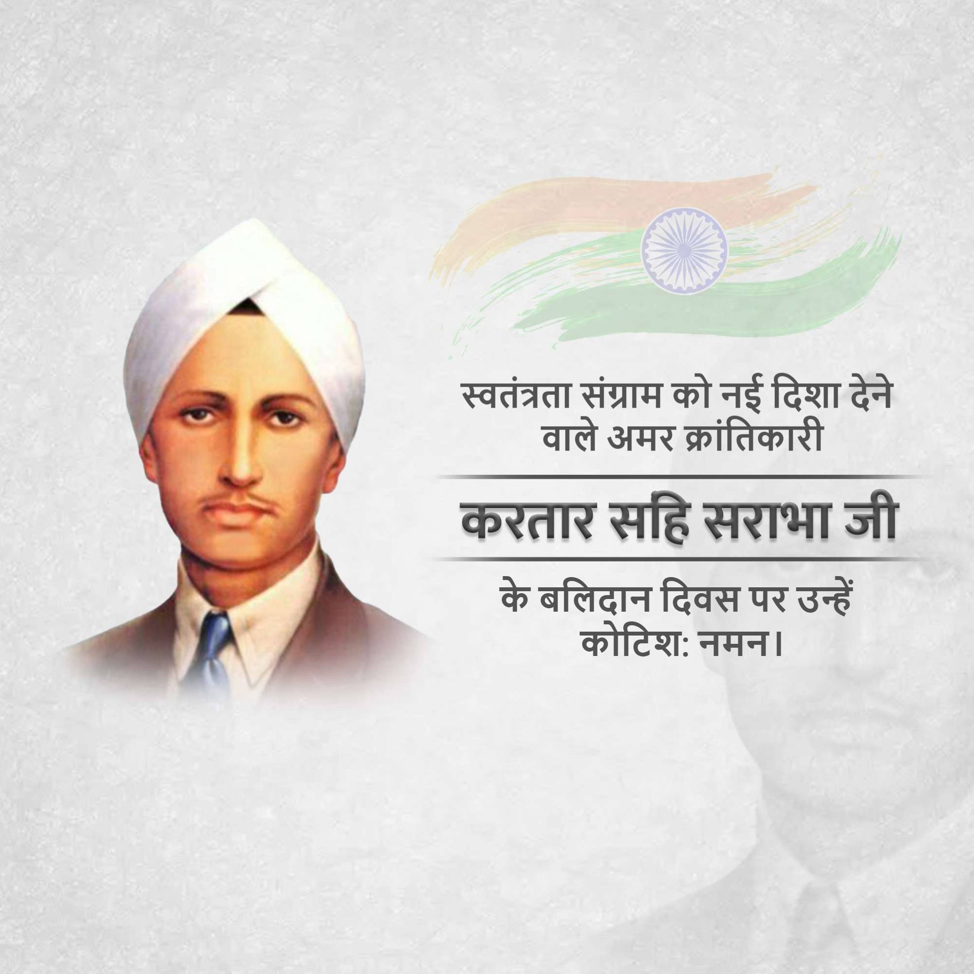 Kartar Singh Sarabha  Martyrdom Day