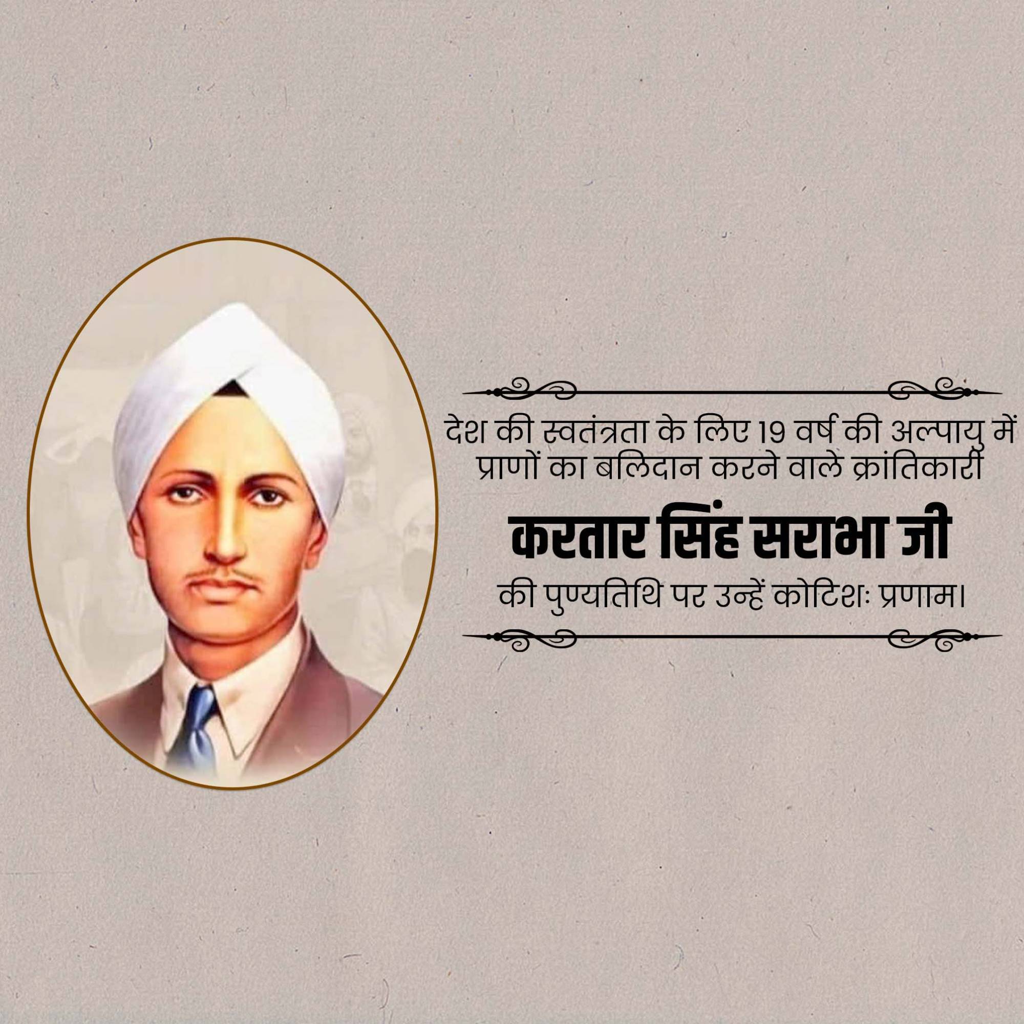 Kartar Singh Sarabha  Martyrdom Day