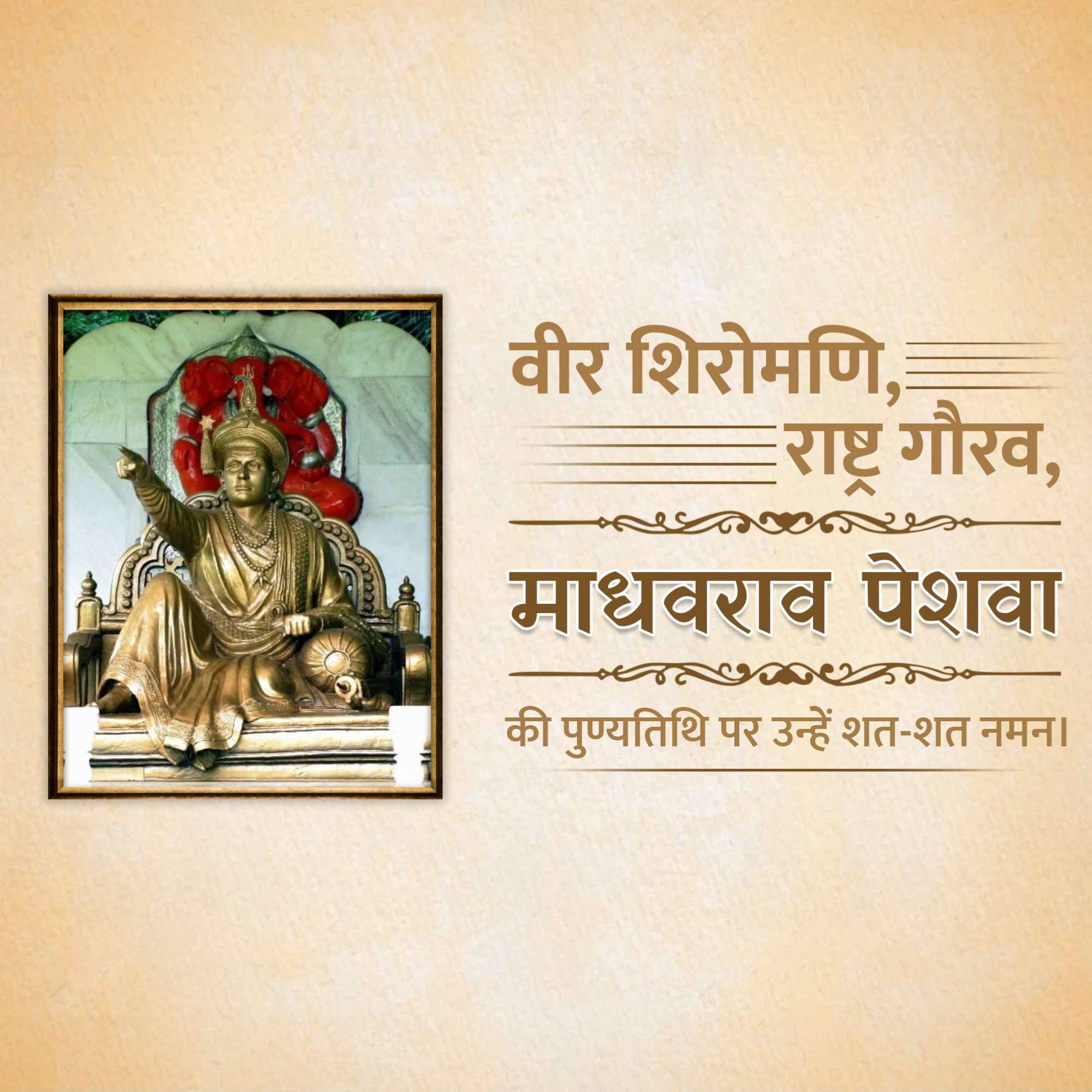 Madhavrao Peshwa Punyatithi