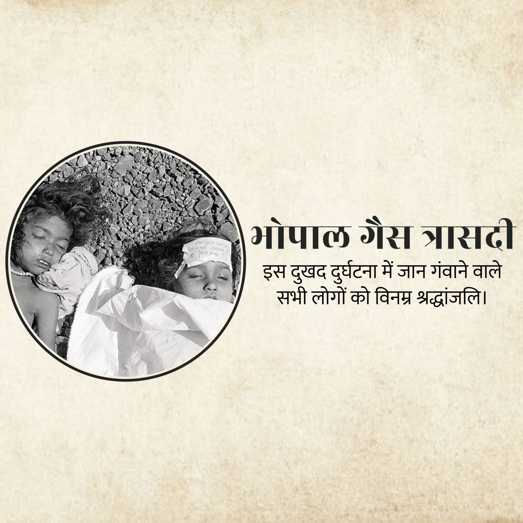 Bhopal Gas Tragedy Day