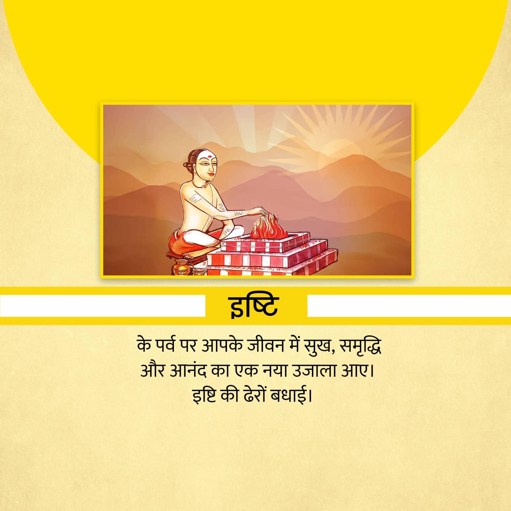 Ishti