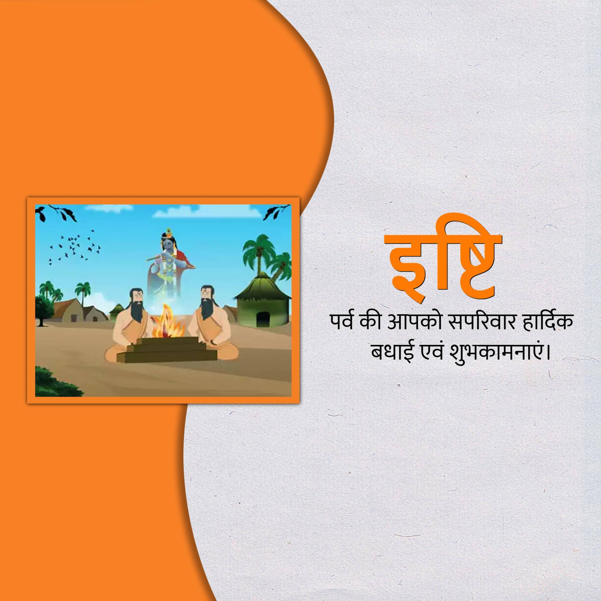 Ishti