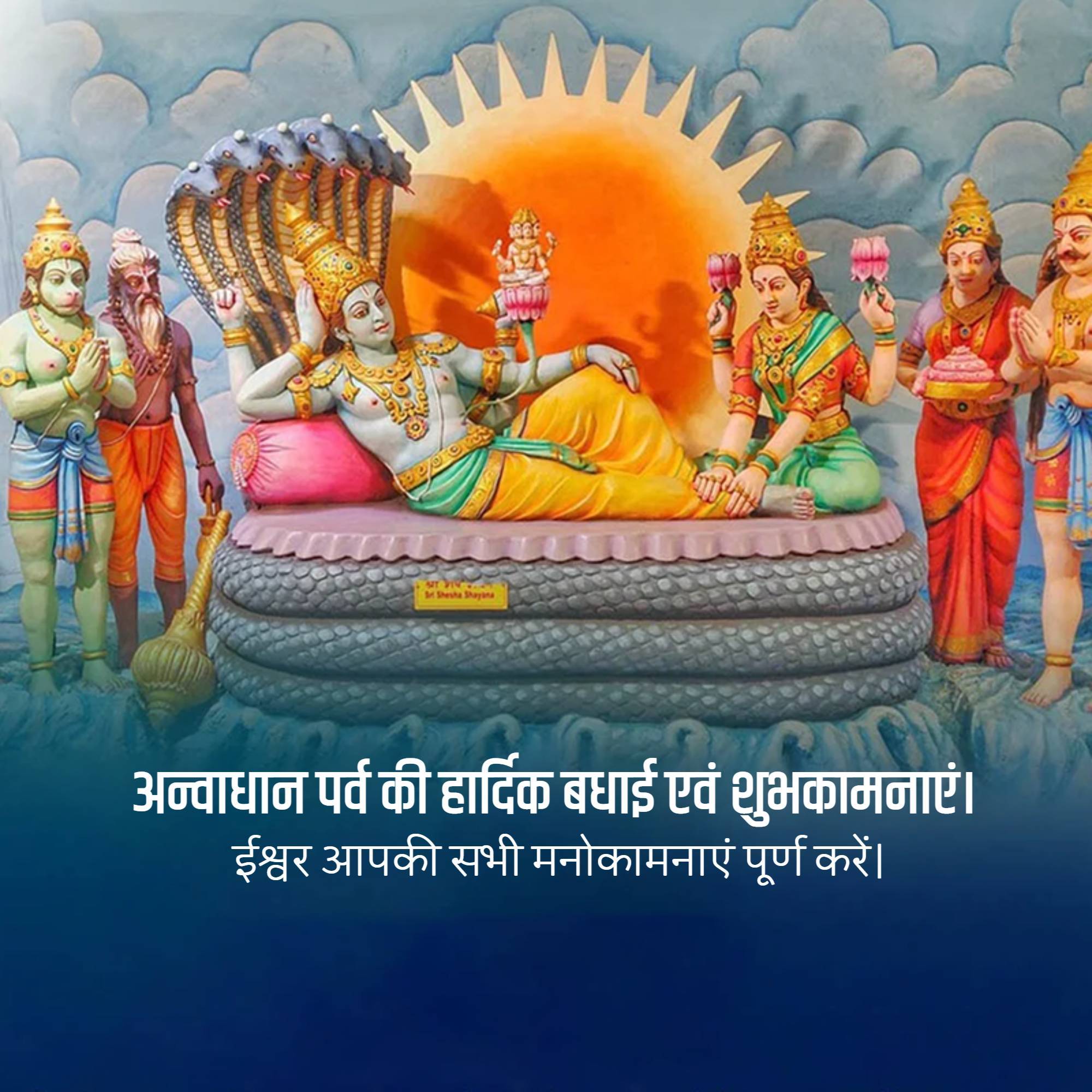Anvadhan