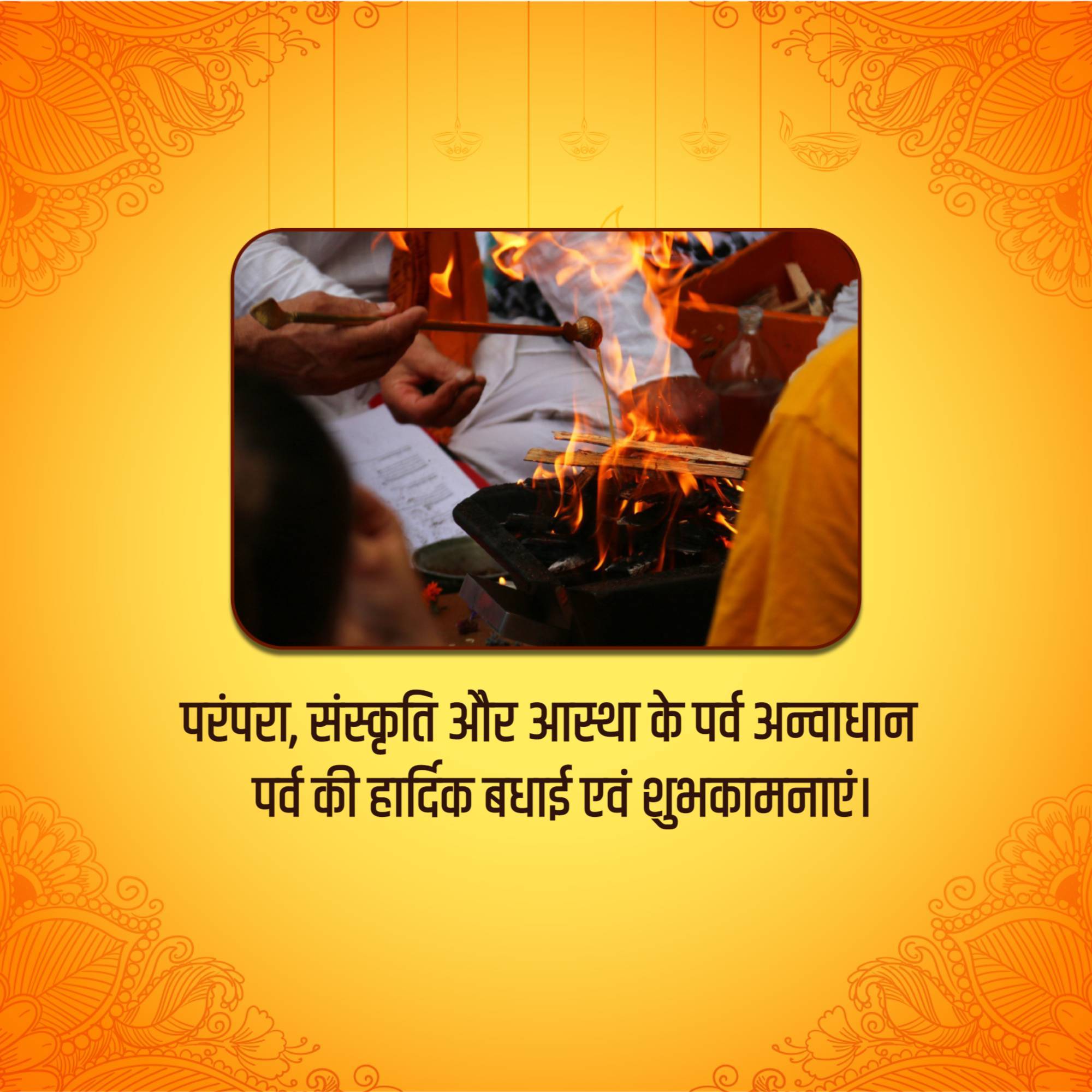 Anvadhan