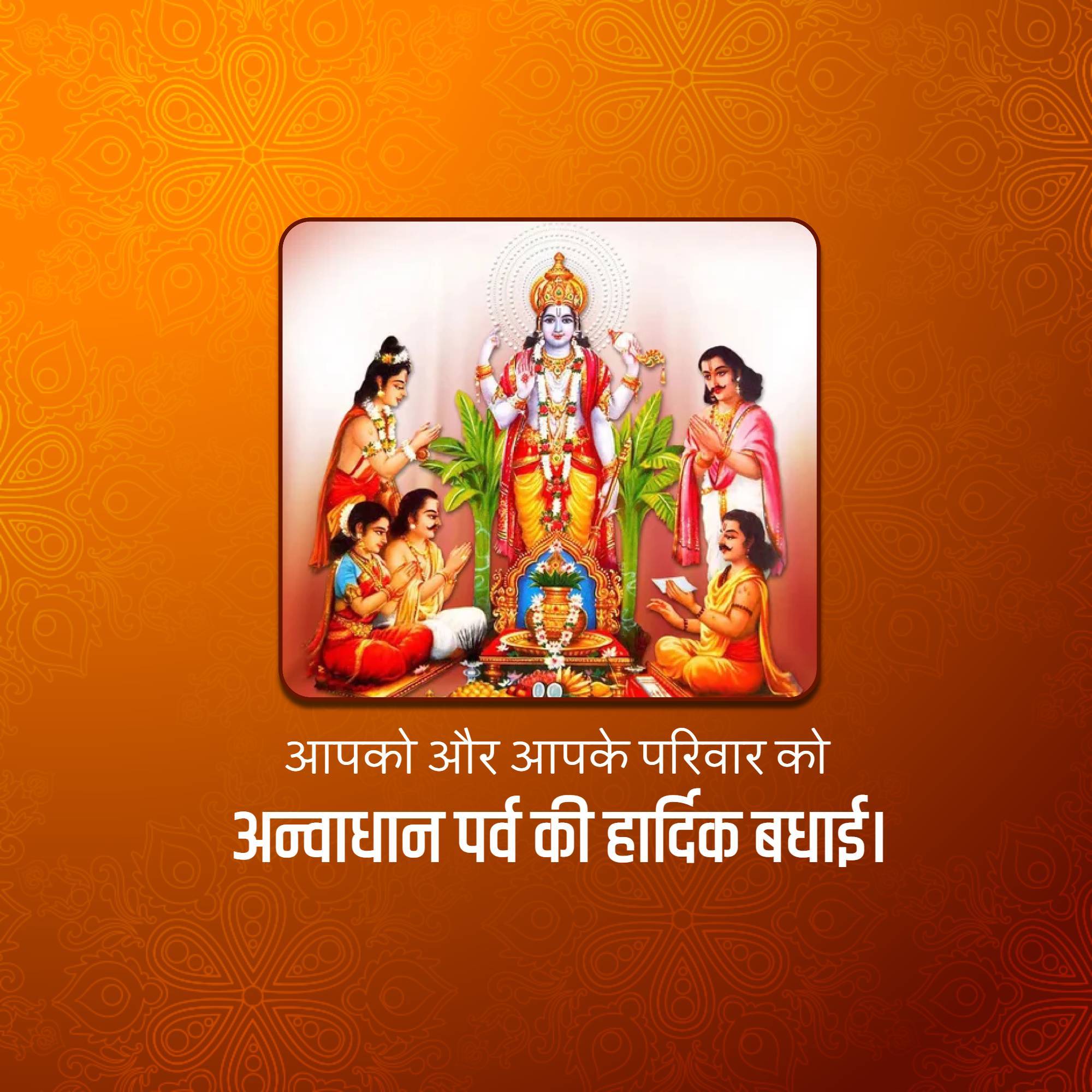 Anvadhan