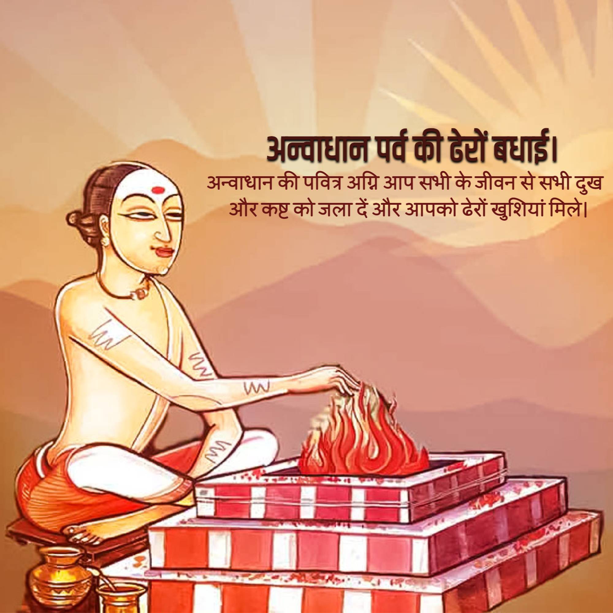 Anvadhan