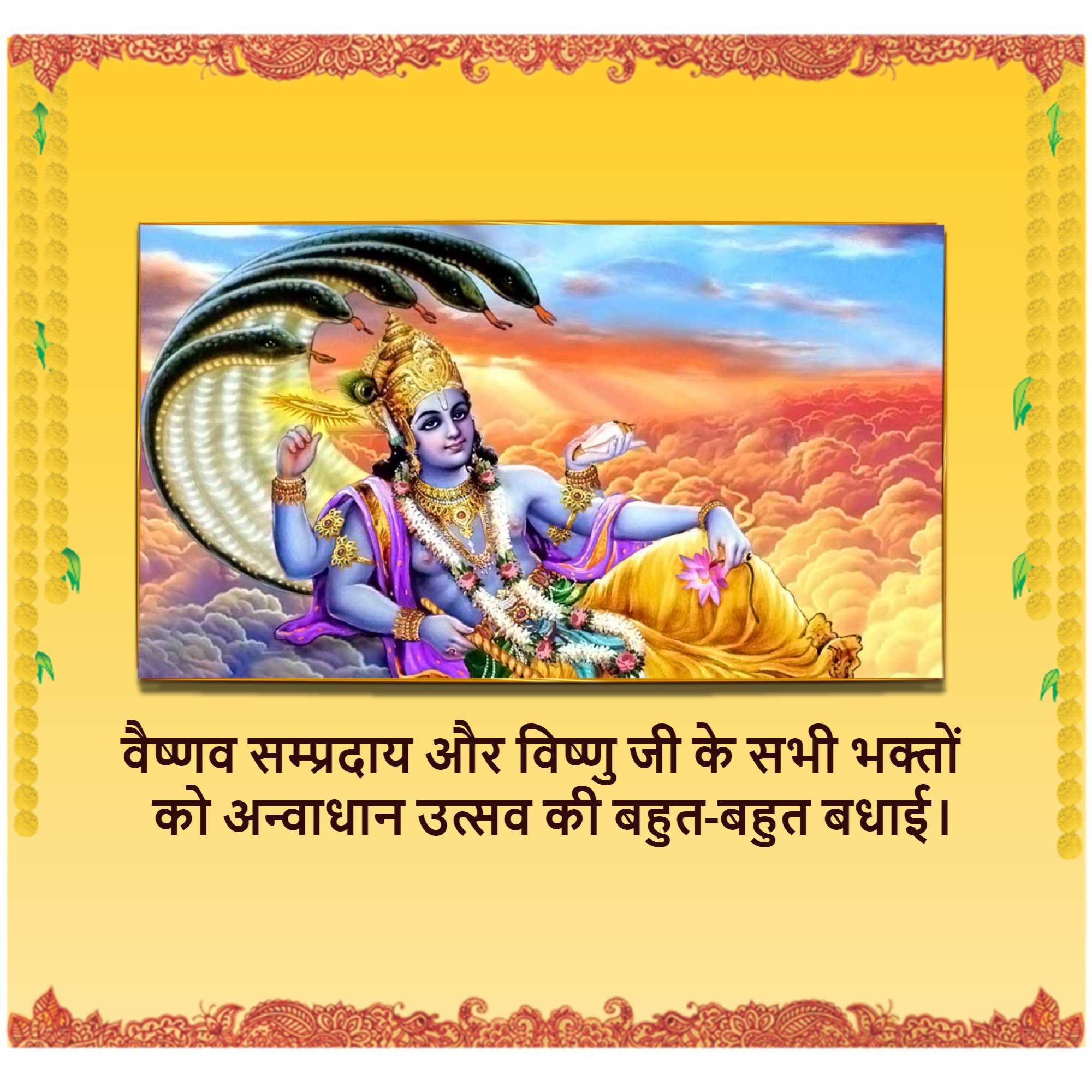 Anvadhan