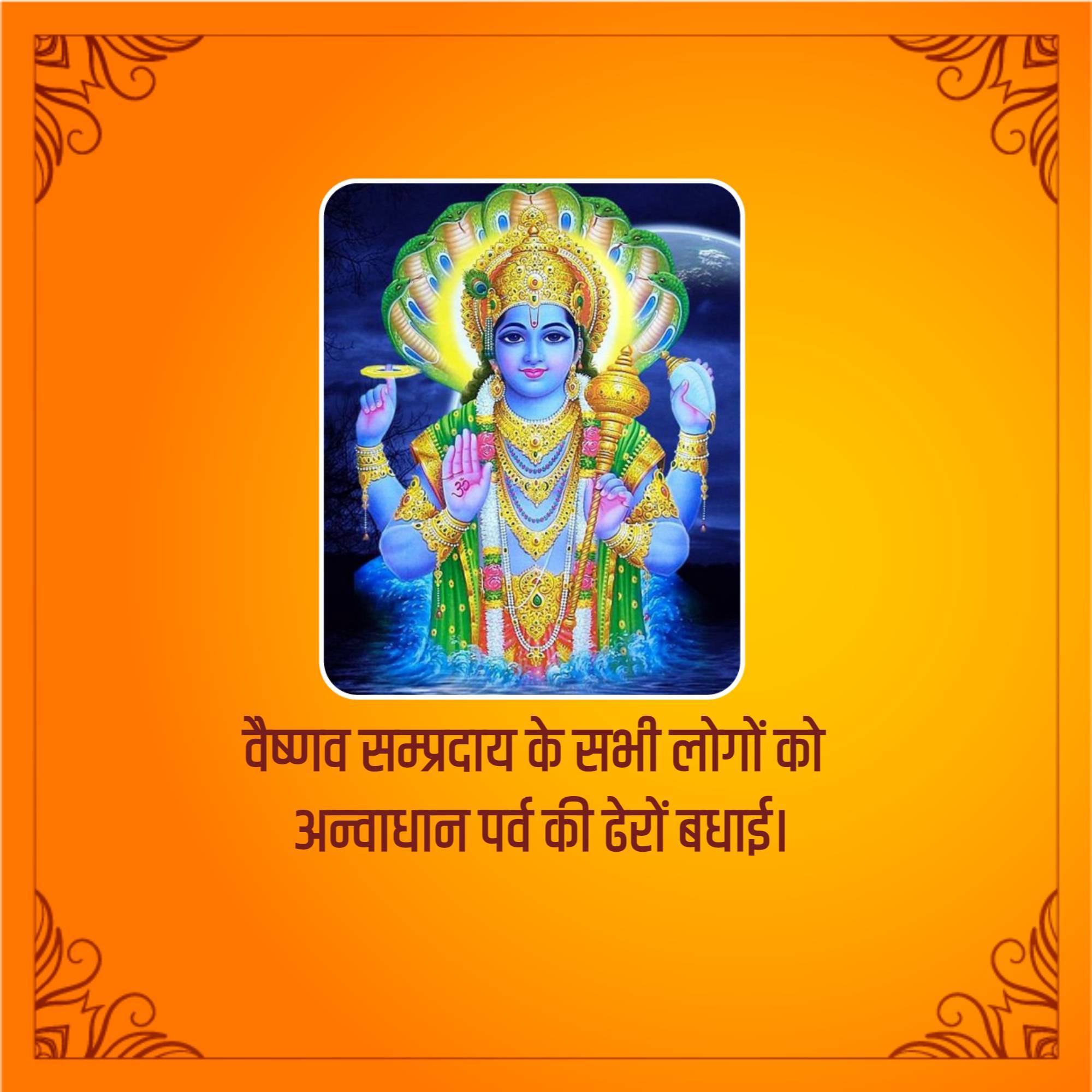 Anvadhan